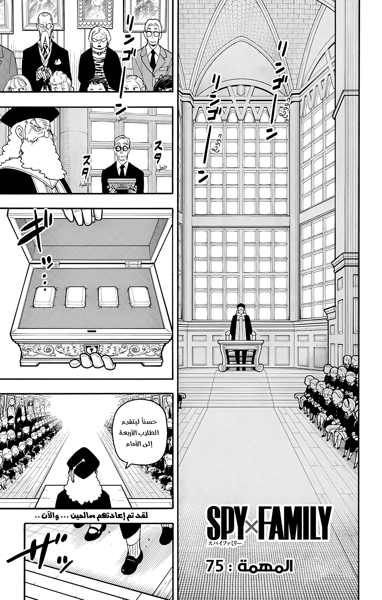 Read Spy x Family ar Manga Online