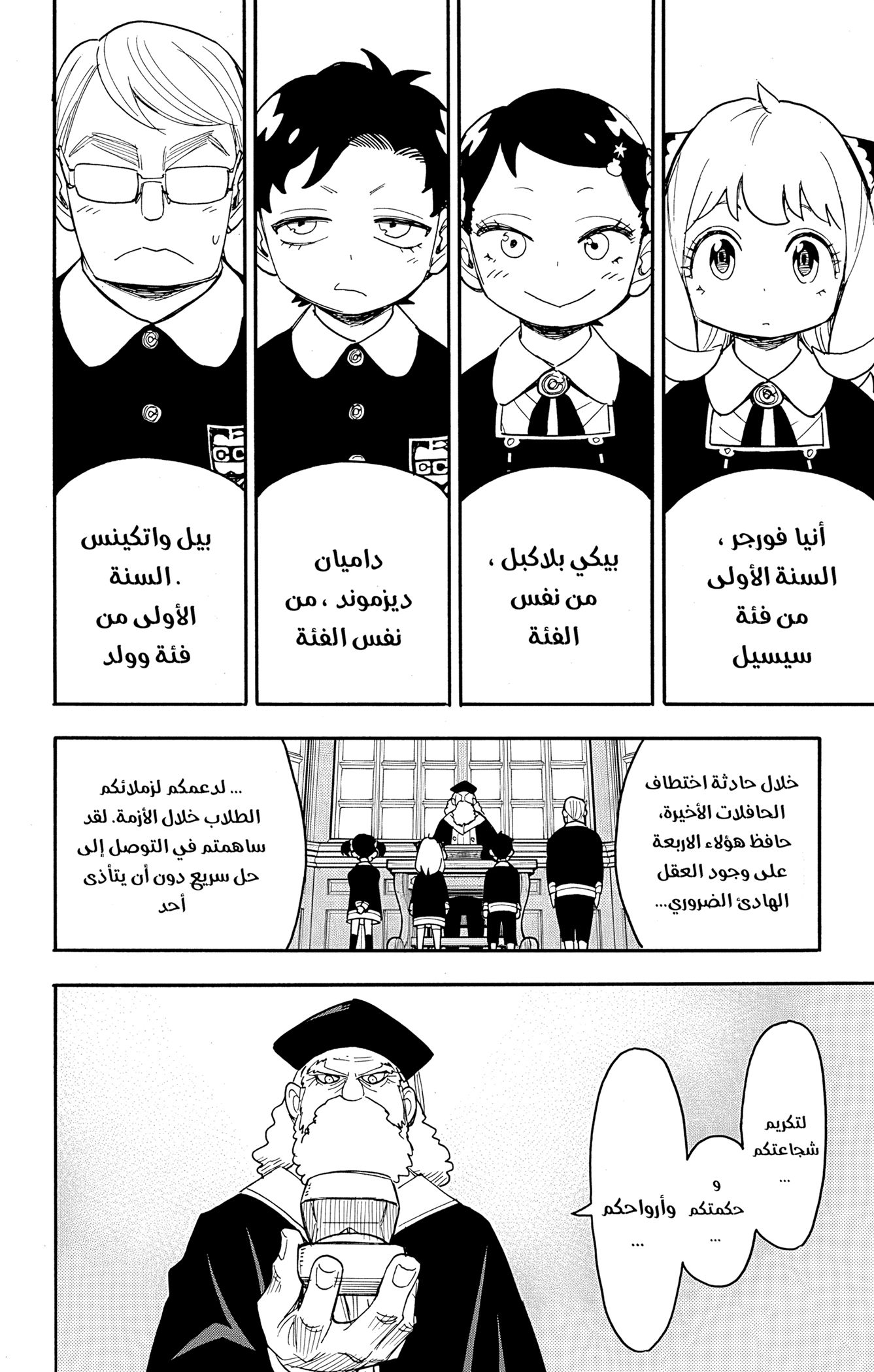 Read Spy x Family ar Manga Online