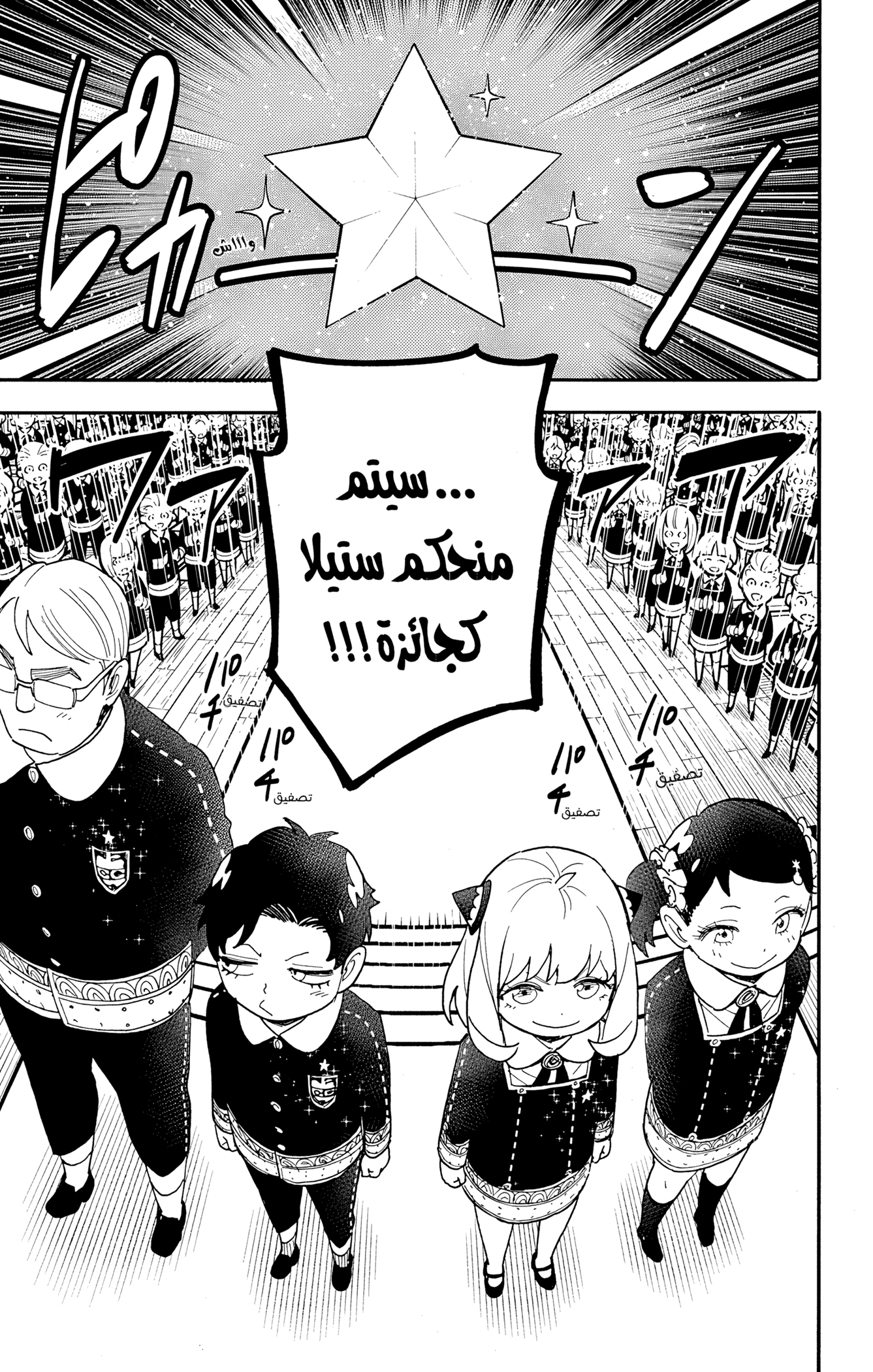 Read Spy x Family ar Manga Online