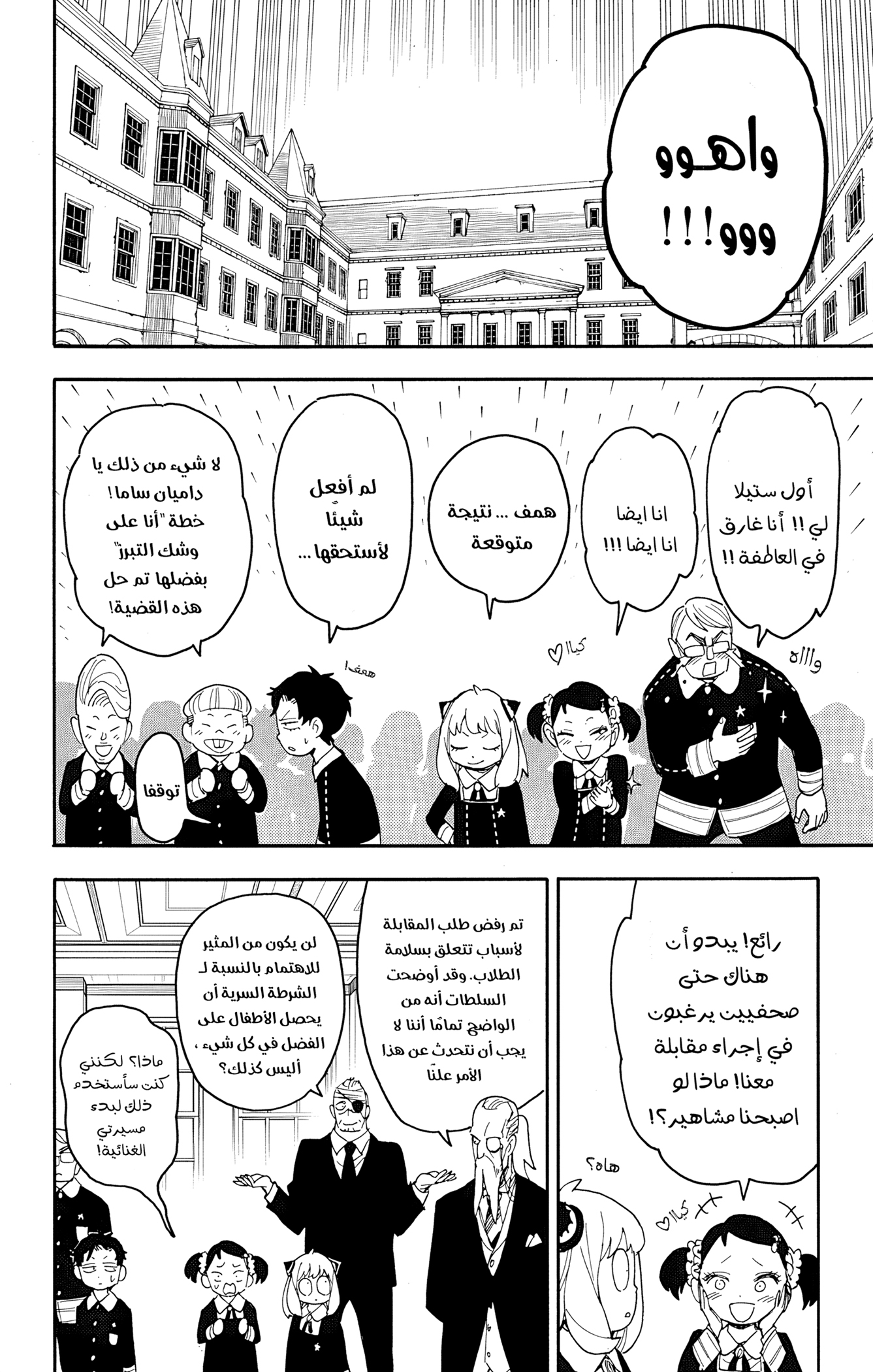 Read Spy x Family ar Manga Online