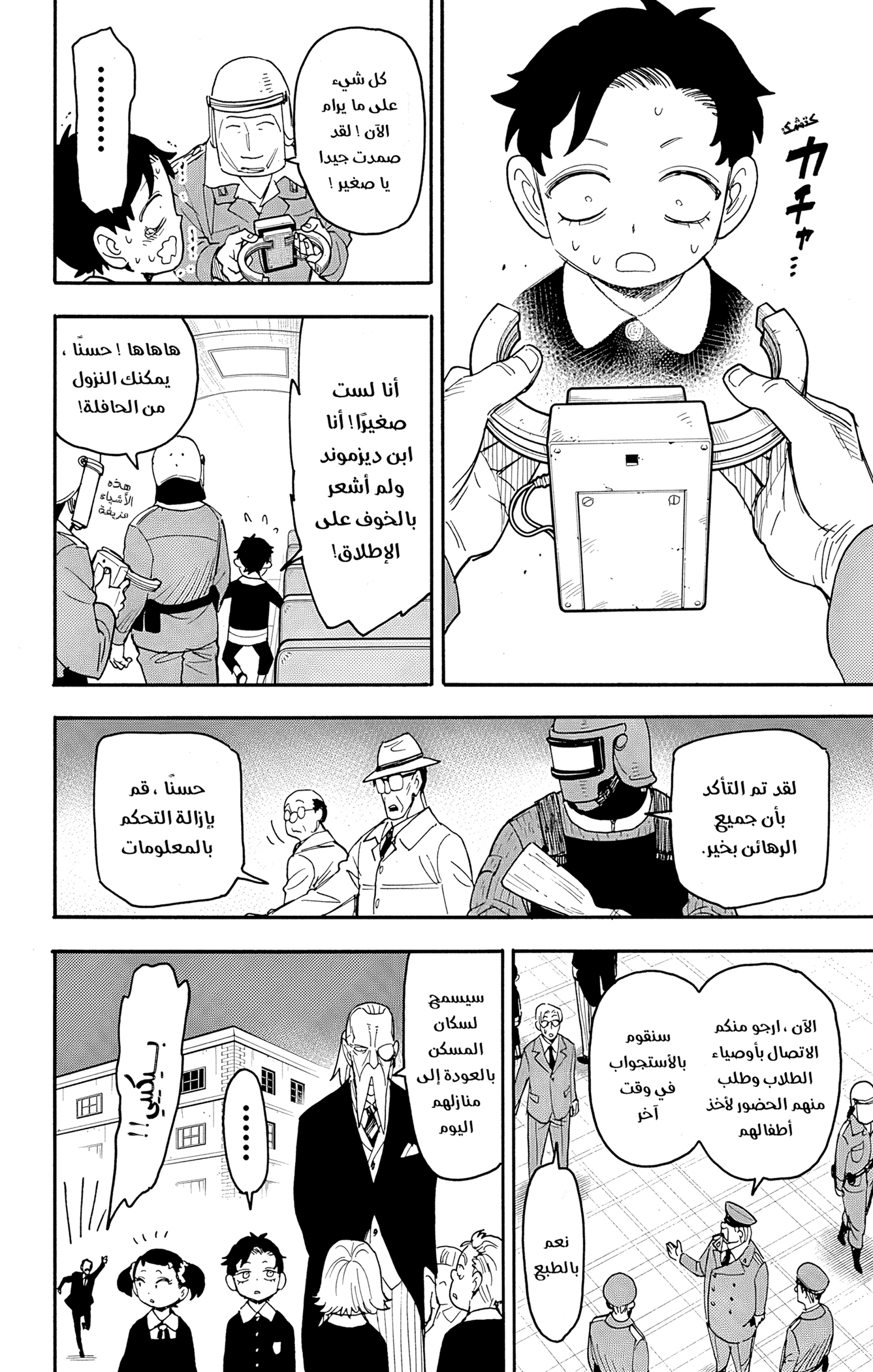 Read Spy x Family ar Manga Online