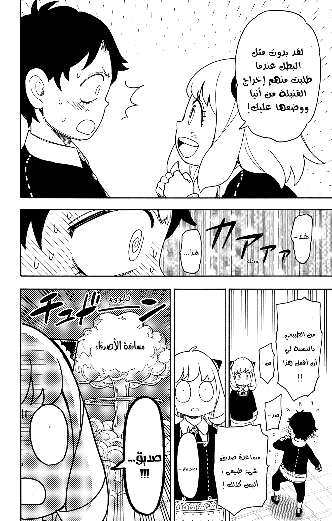 Read Spy x Family ar Manga Online