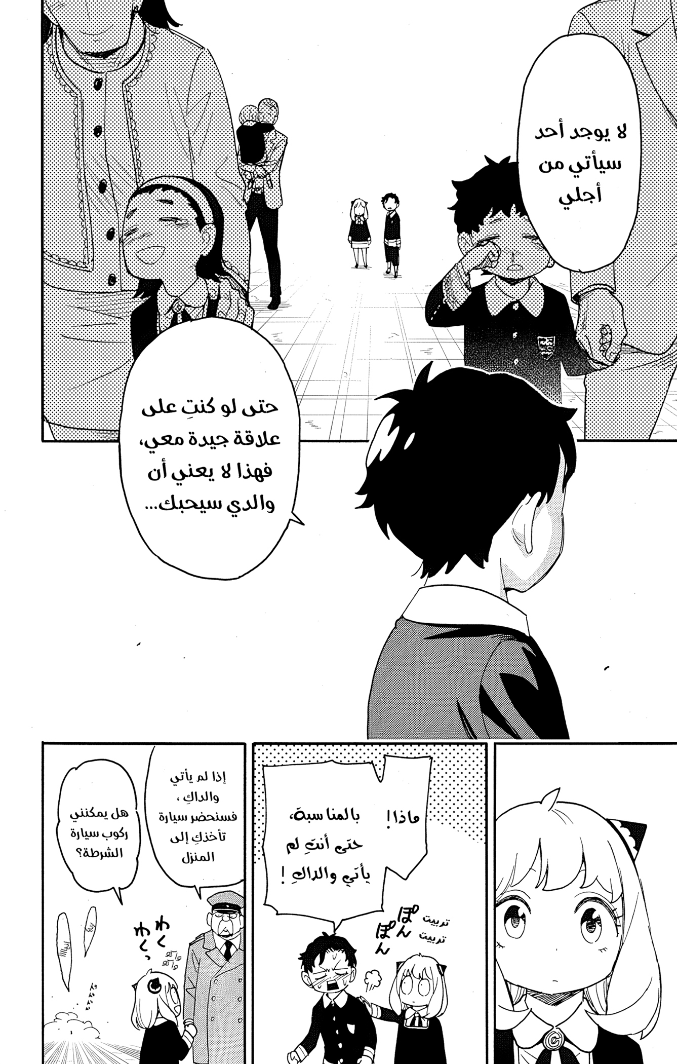 Read Spy x Family ar Manga Online