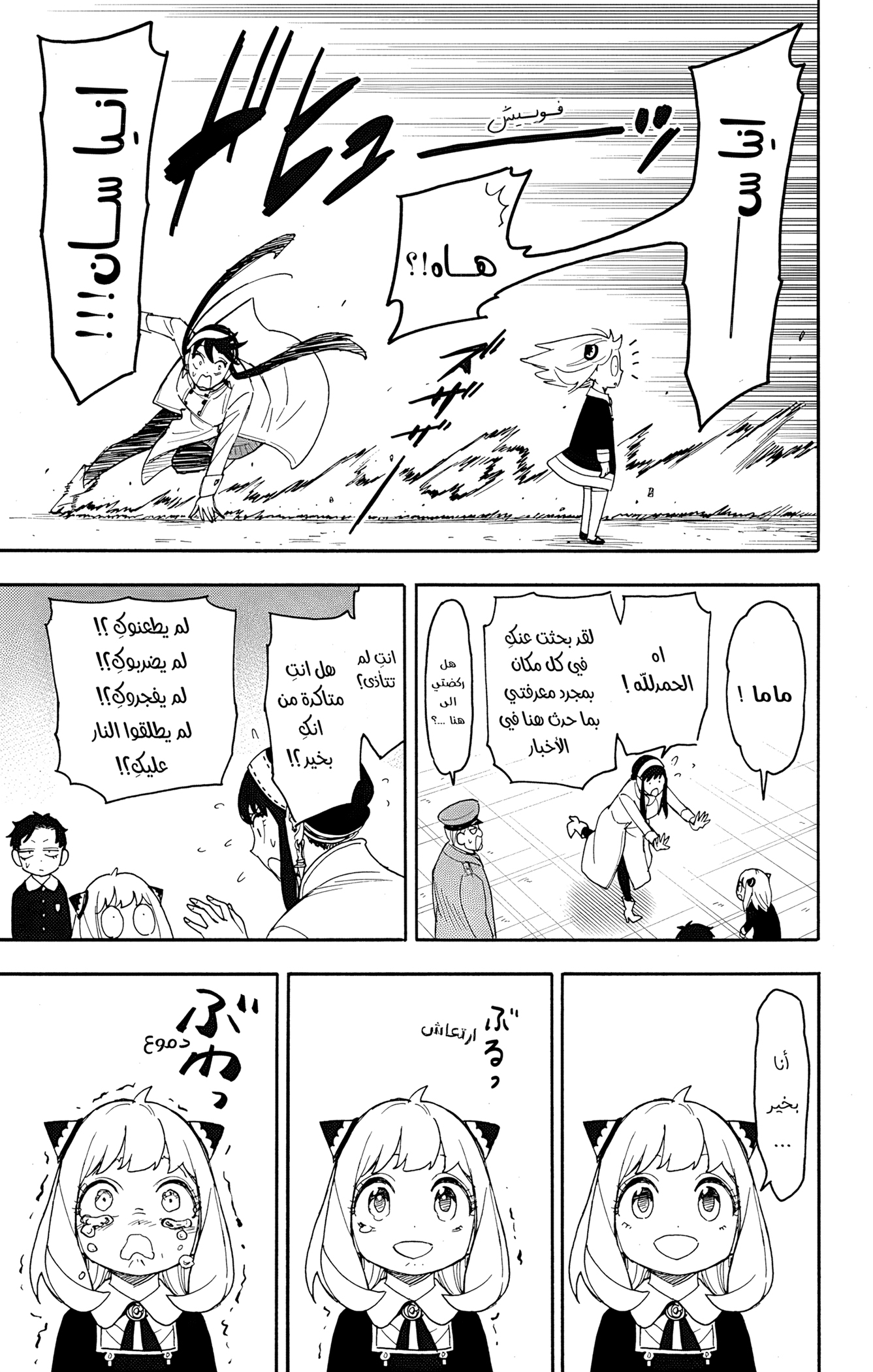 Read Spy x Family ar Manga Online