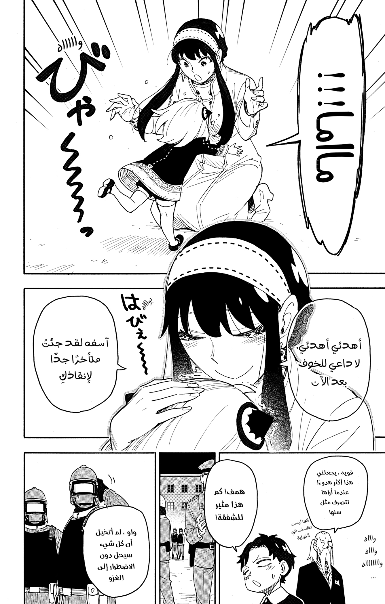 Read Spy x Family ar Manga Online