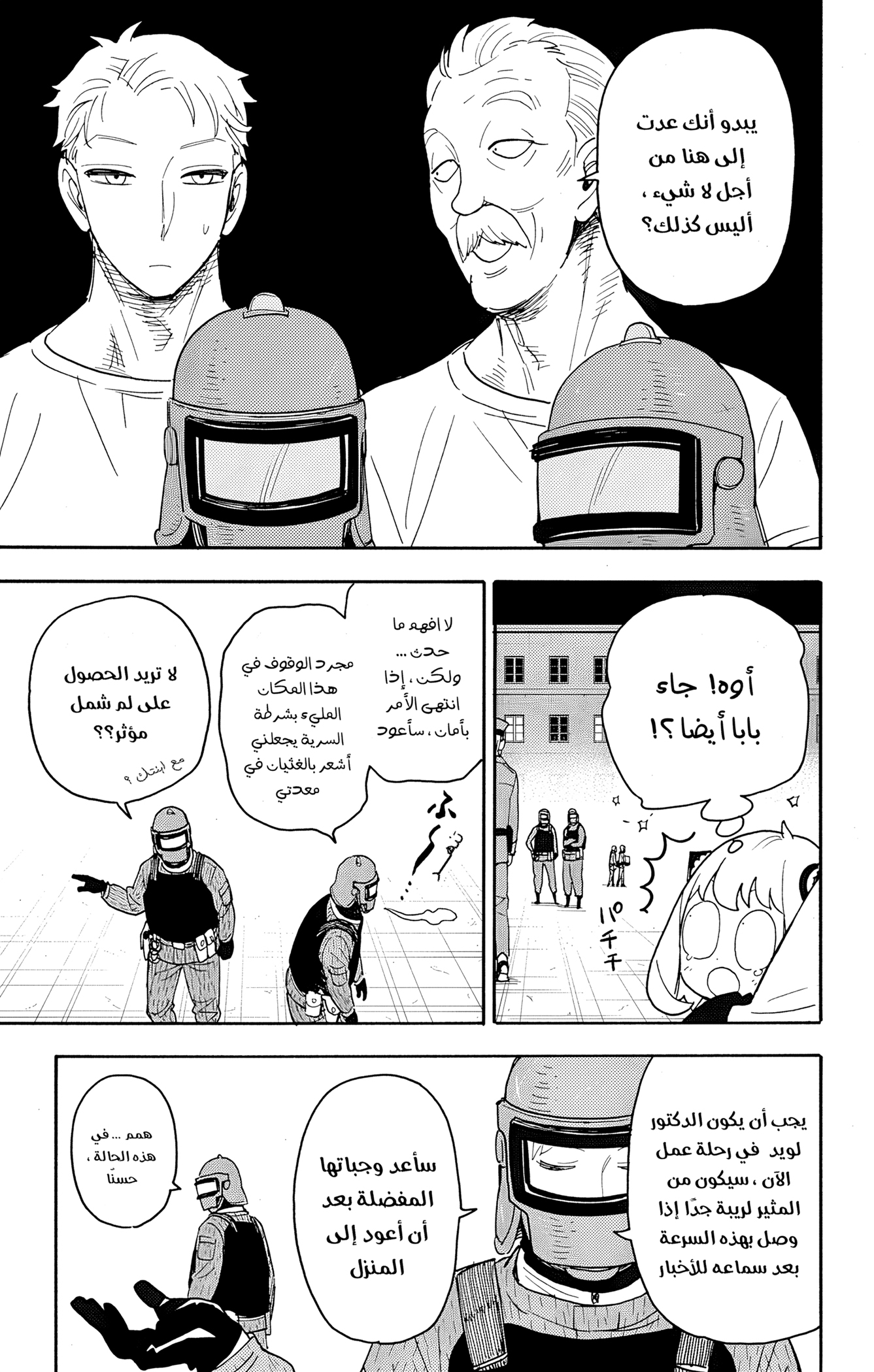 Read Spy x Family ar Manga Online