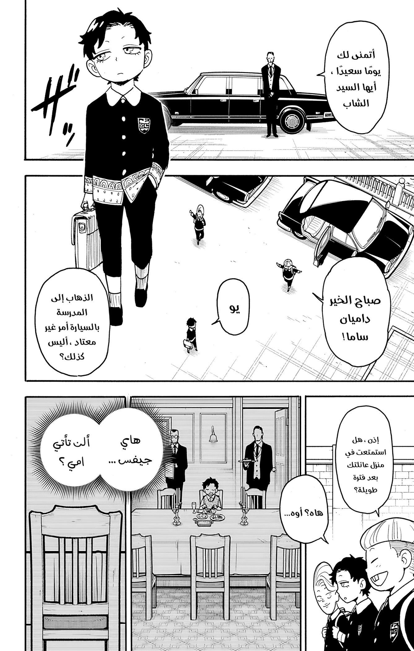 Read Spy x Family ar Manga Online