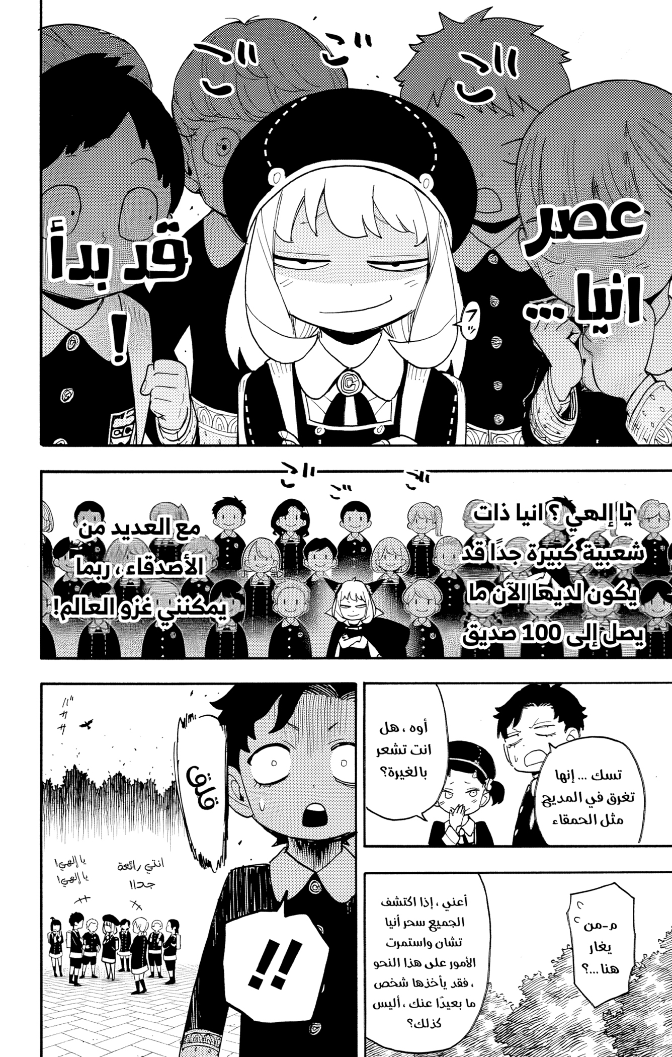 Read Spy x Family ar Manga Online