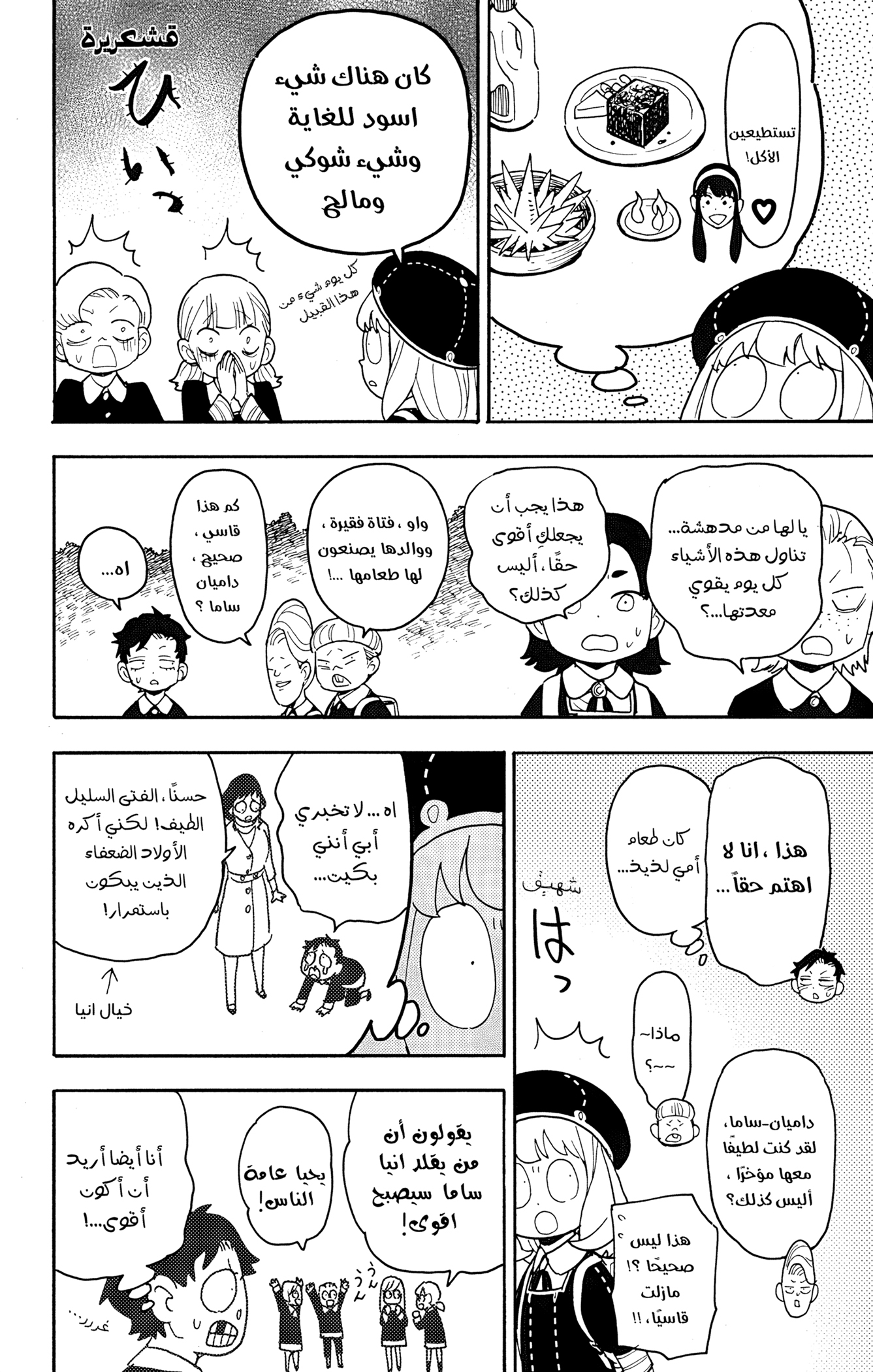 Read Spy x Family ar Manga Online