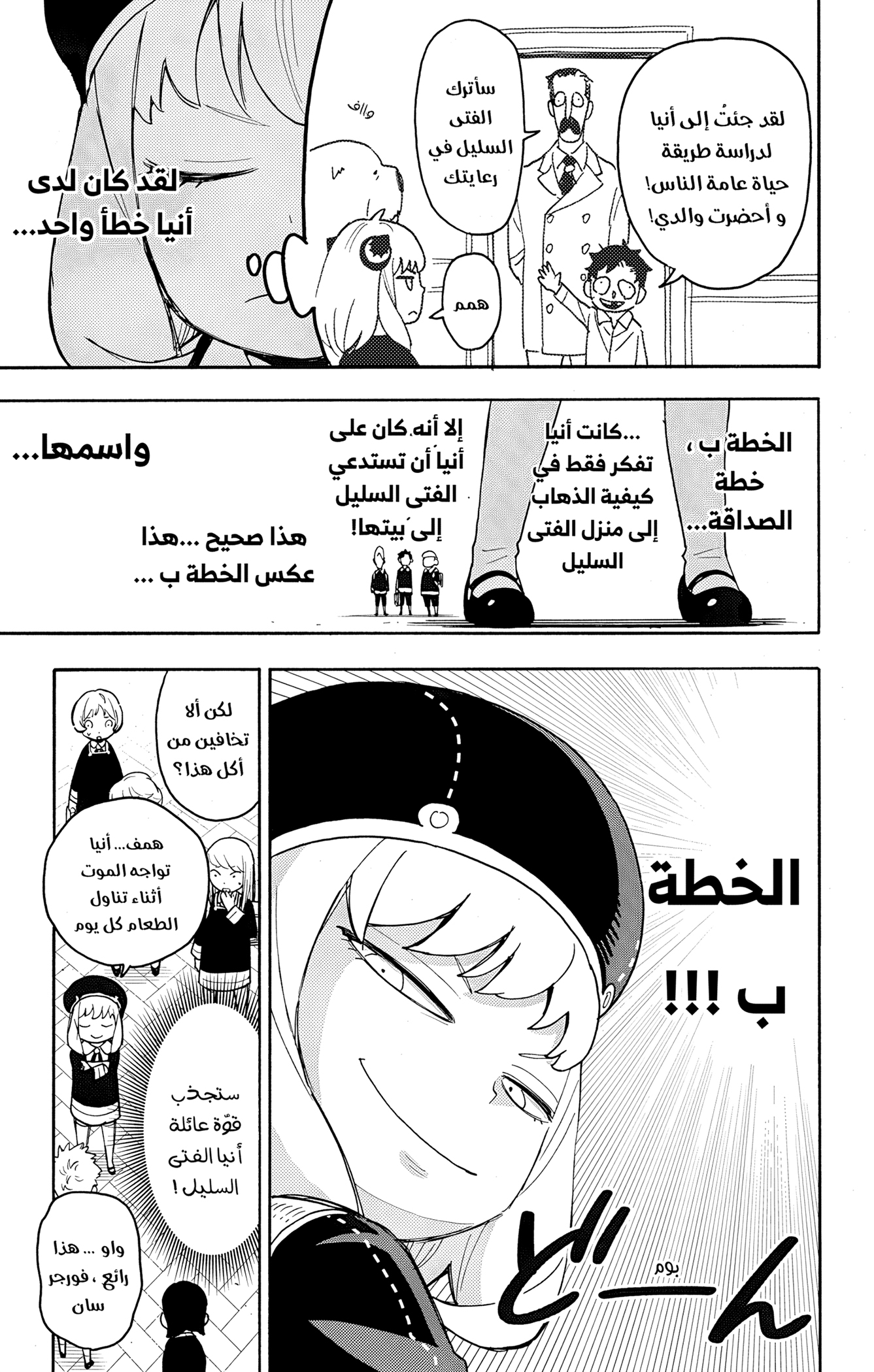 Read Spy x Family ar Manga Online