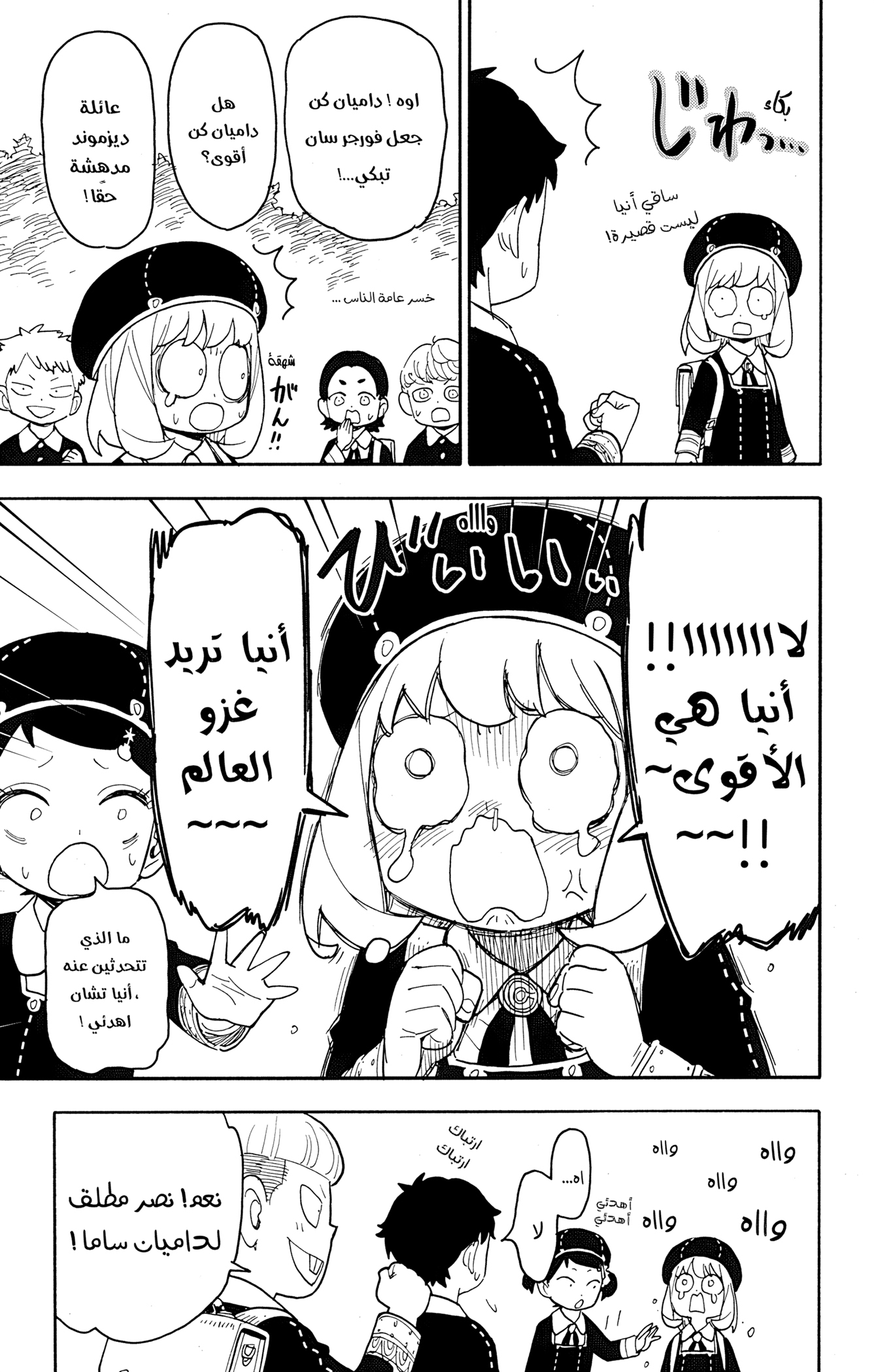 Read Spy x Family ar Manga Online