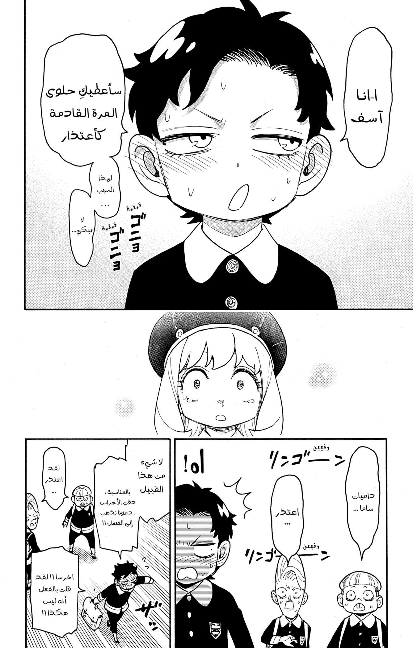 Read Spy x Family ar Manga Online