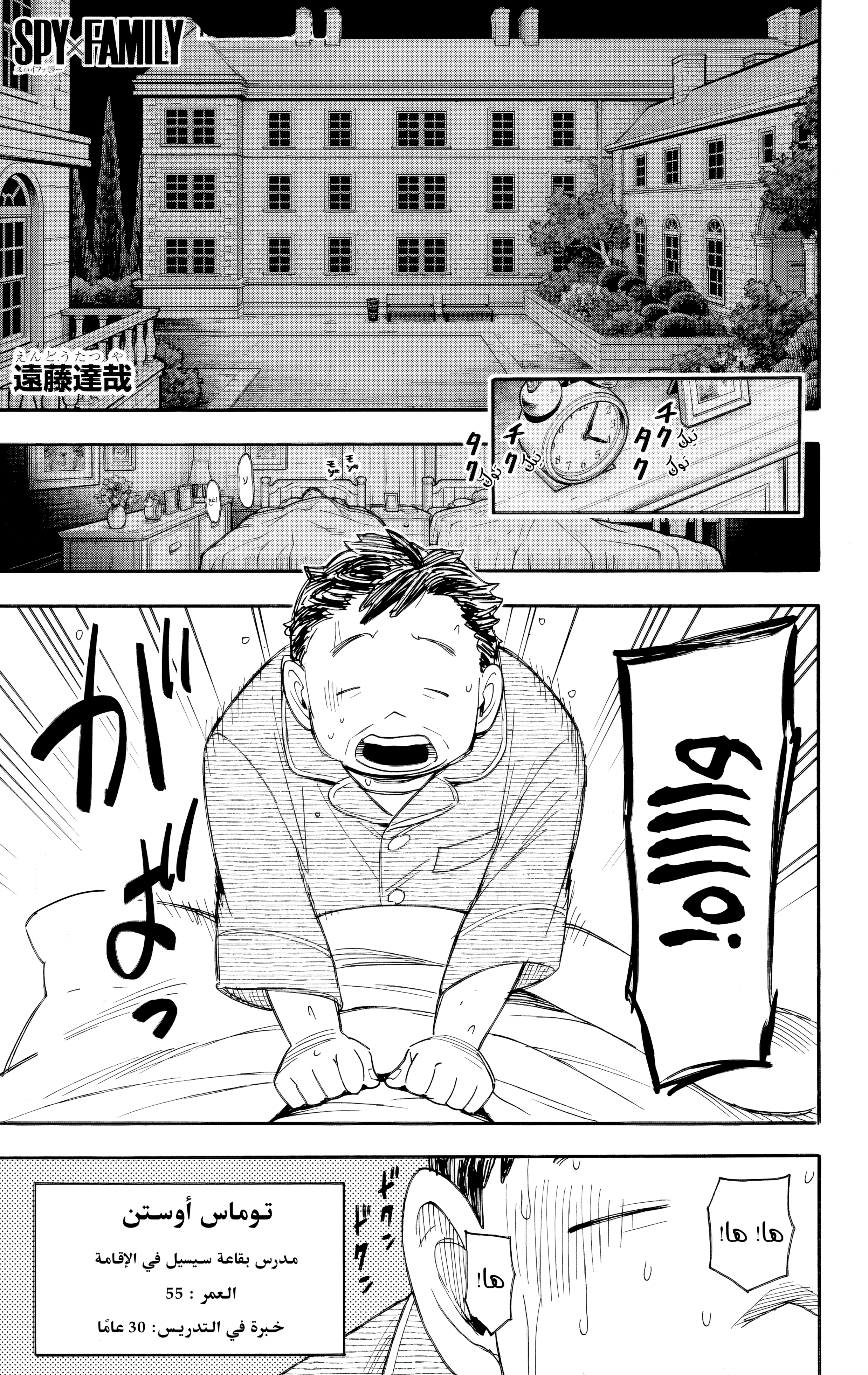 Read Spy x Family ar Manga Online