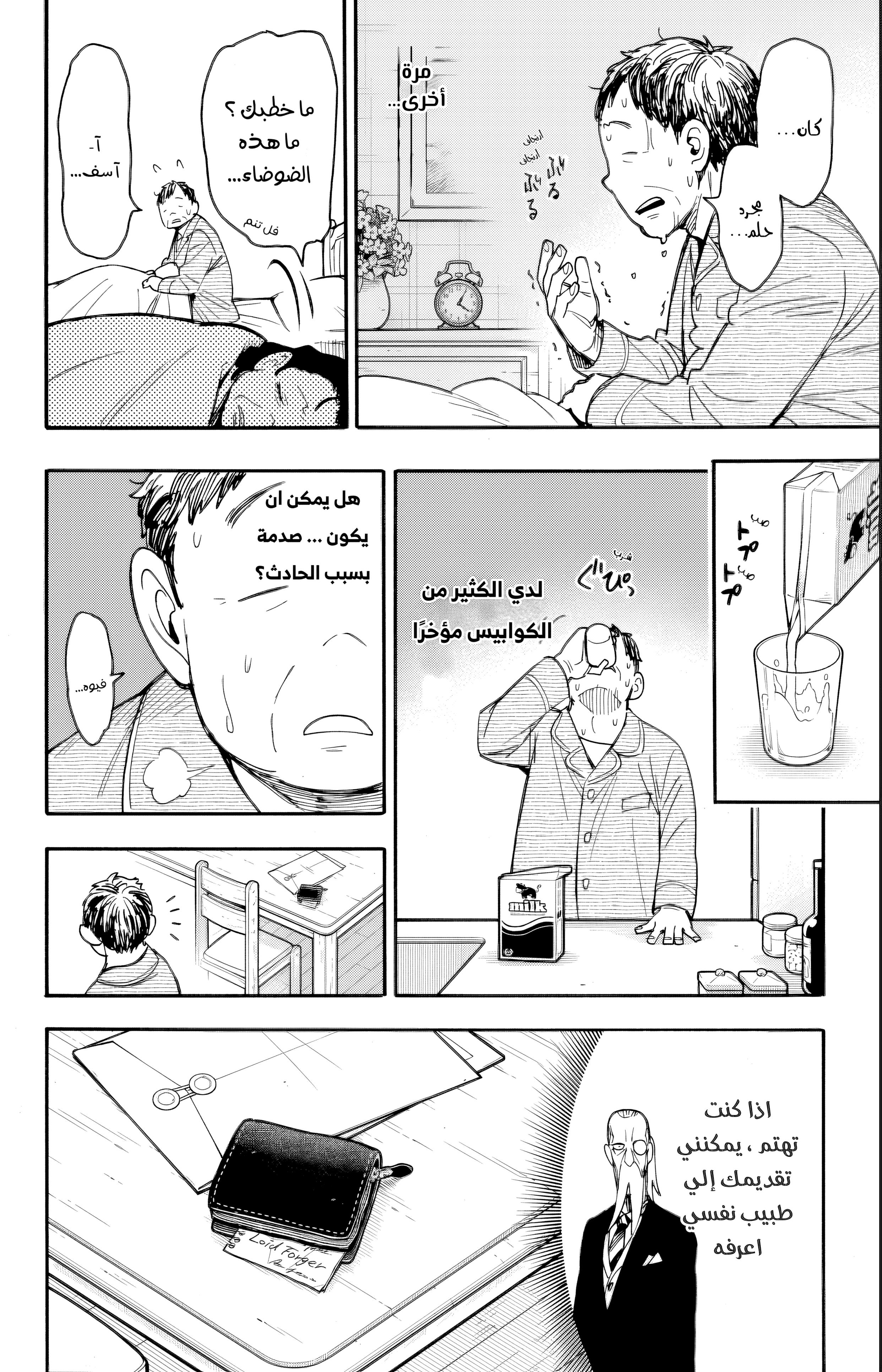 Read Spy x Family ar Manga Online