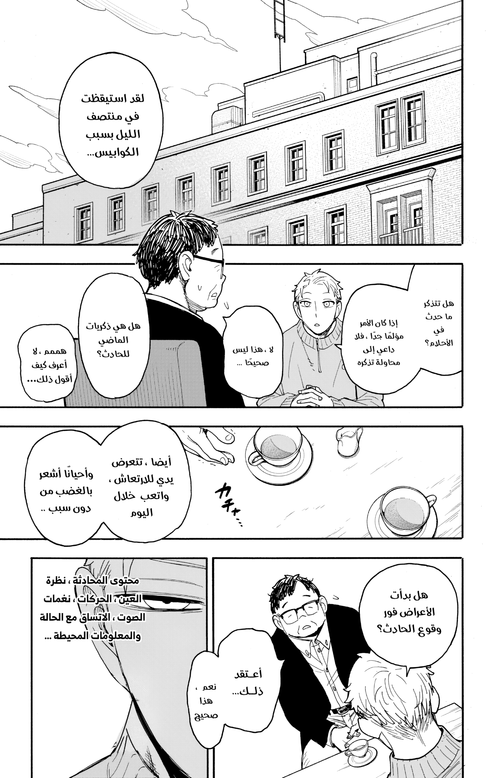 Read Spy x Family ar Manga Online