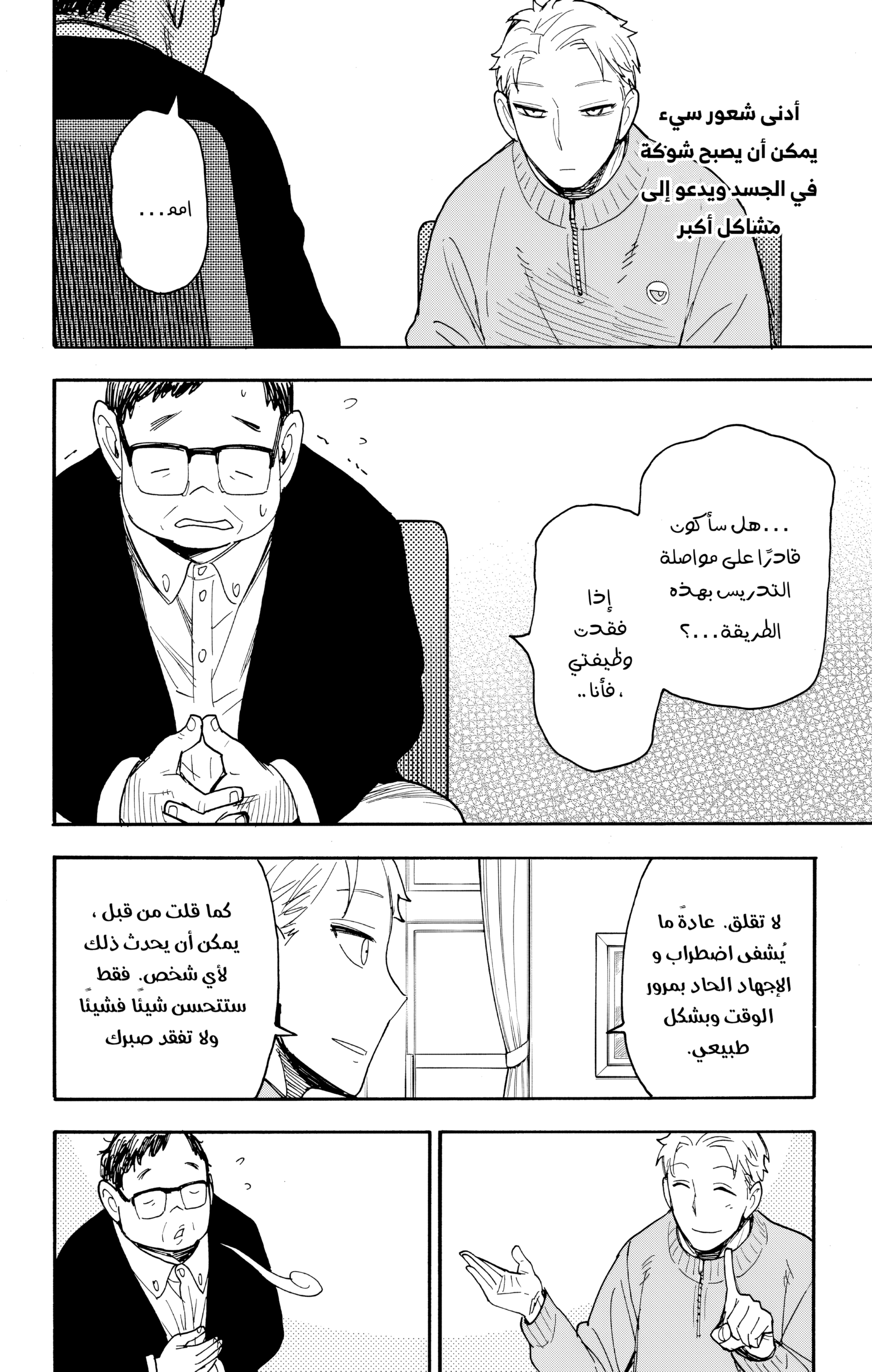 Read Spy x Family ar Manga Online