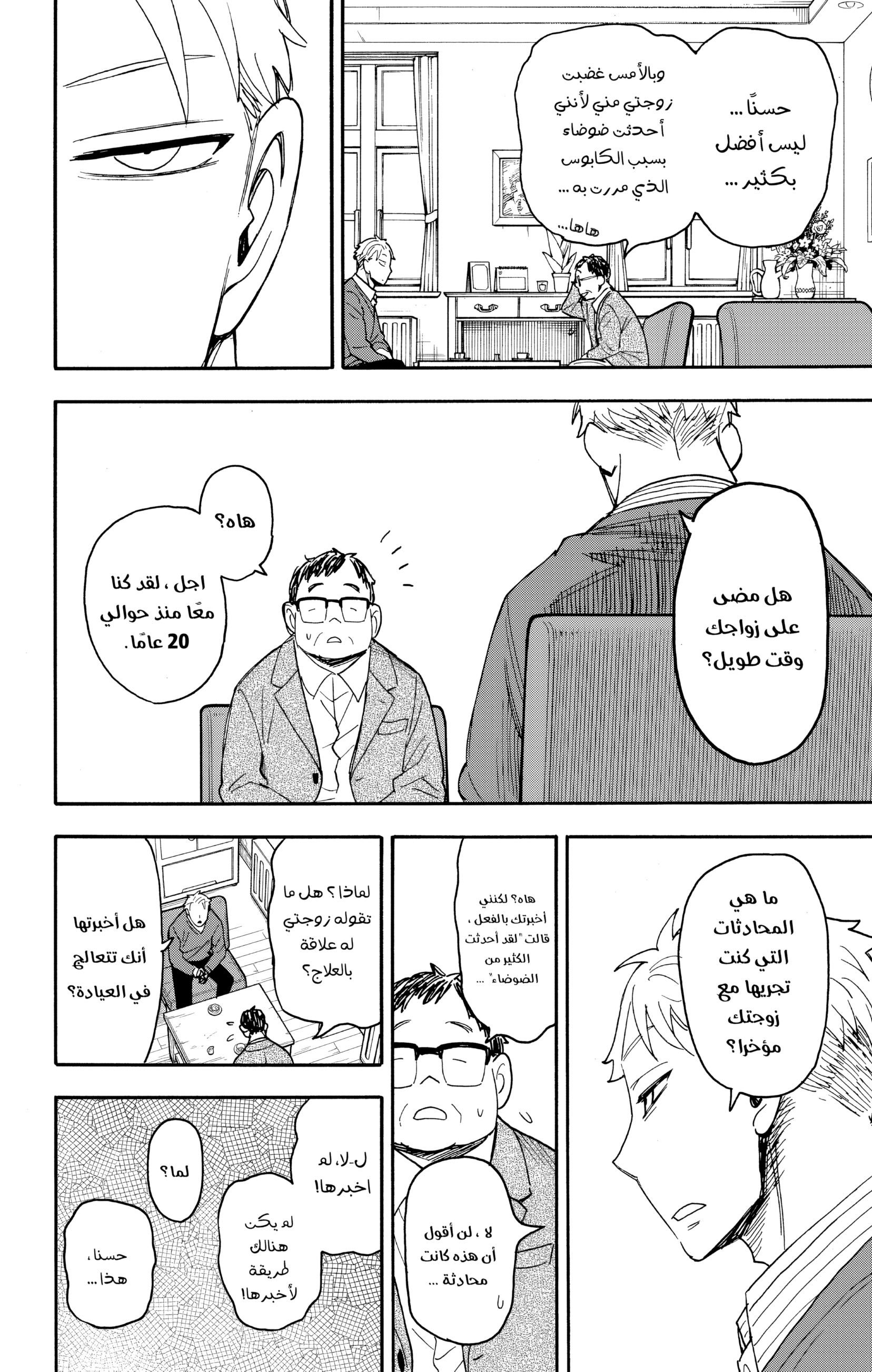 Read Spy x Family ar Manga Online