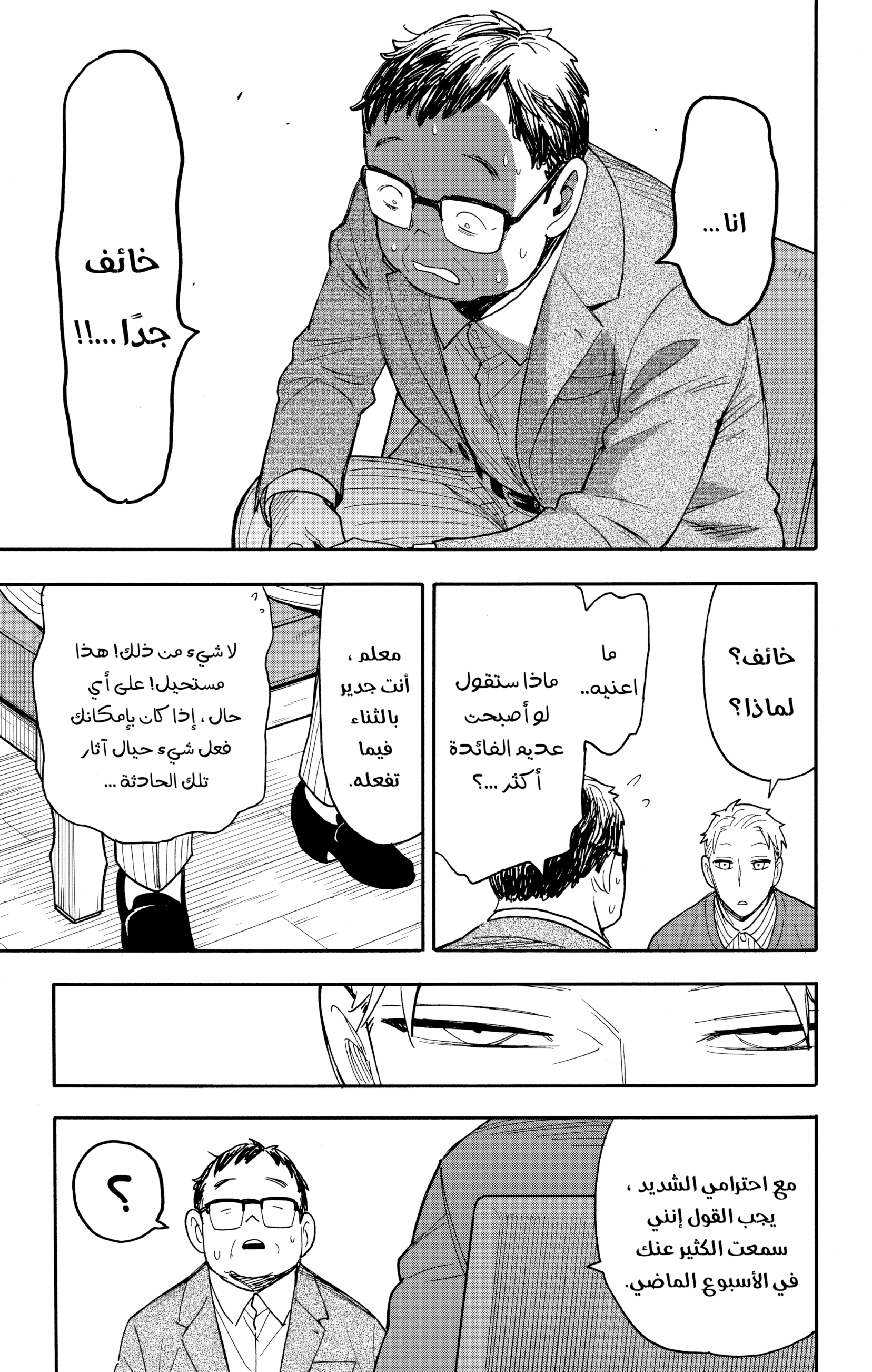 Read Spy x Family ar Manga Online