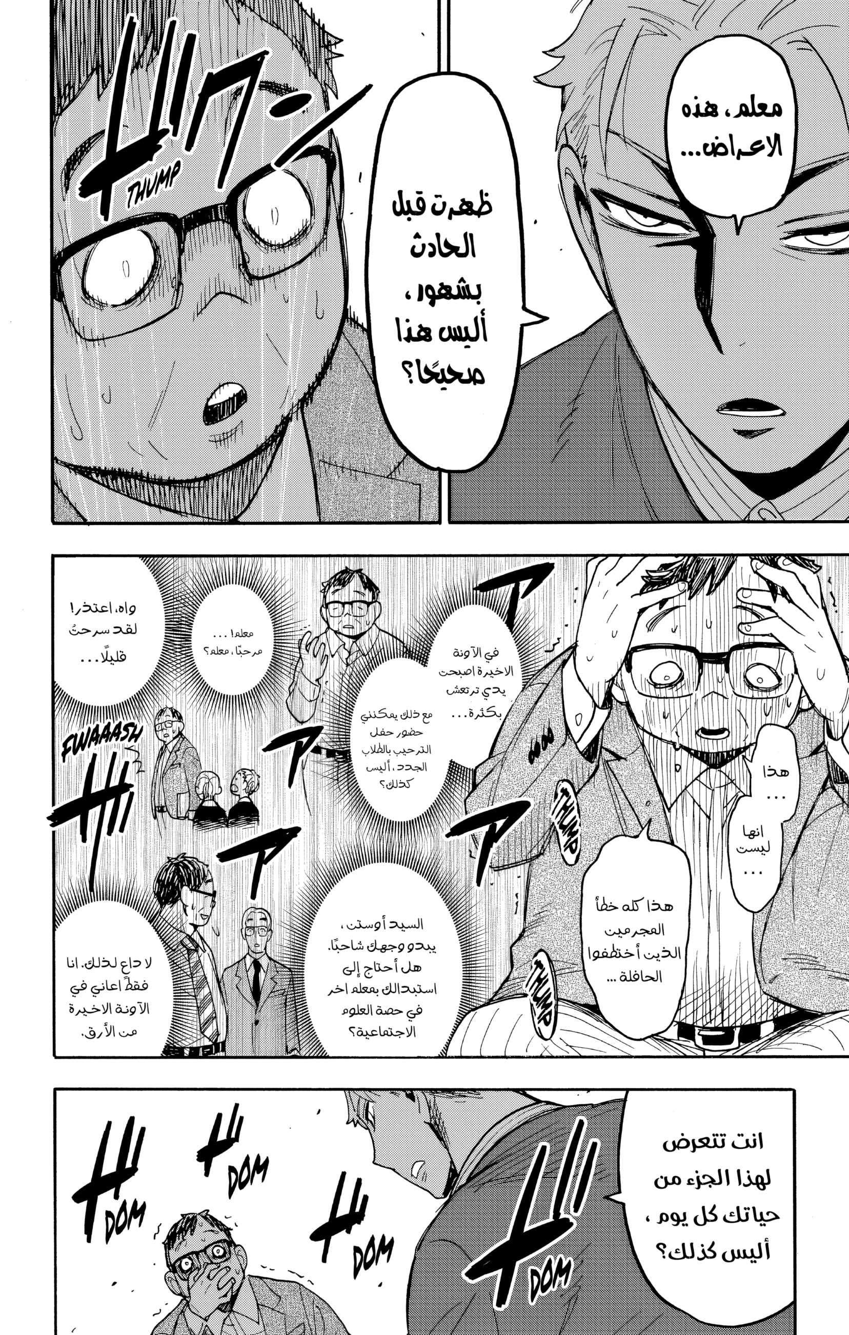 Read Spy x Family ar Manga Online