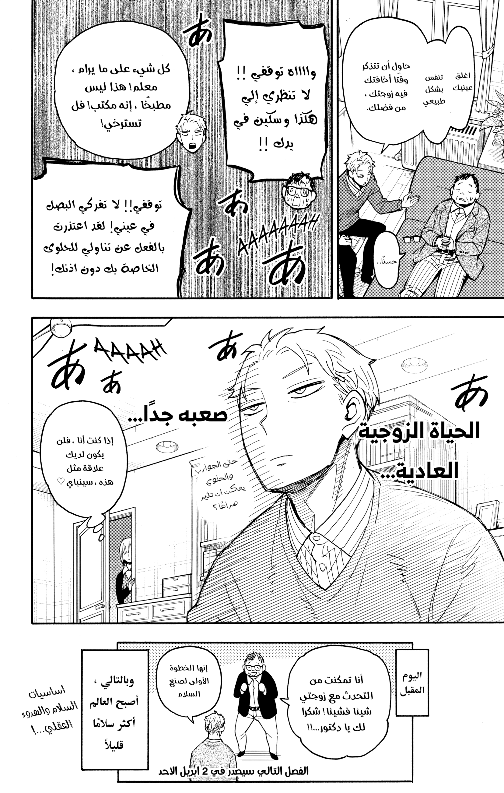 Read Spy x Family ar Manga Online