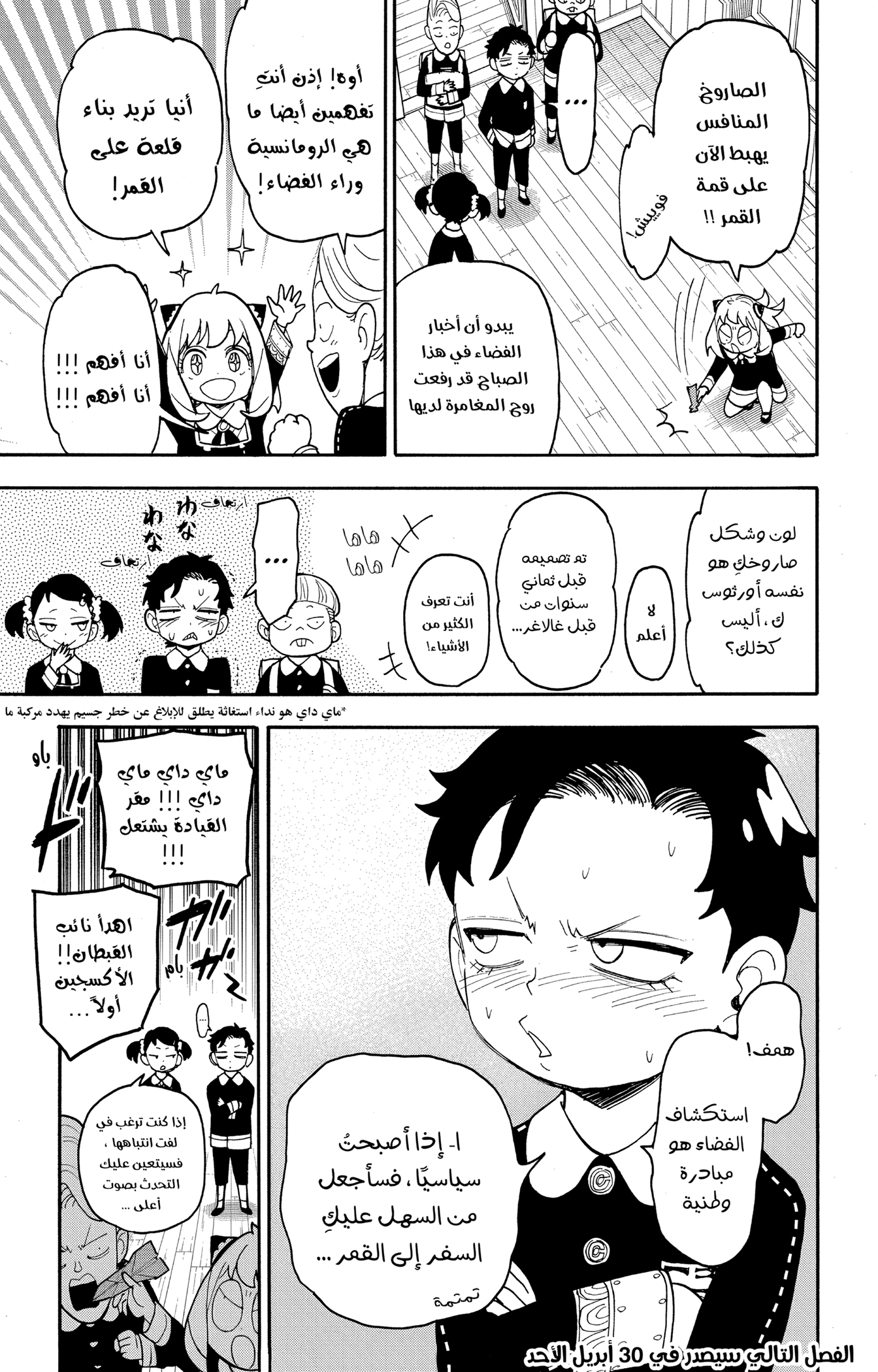 Read Spy x Family ar Manga Online