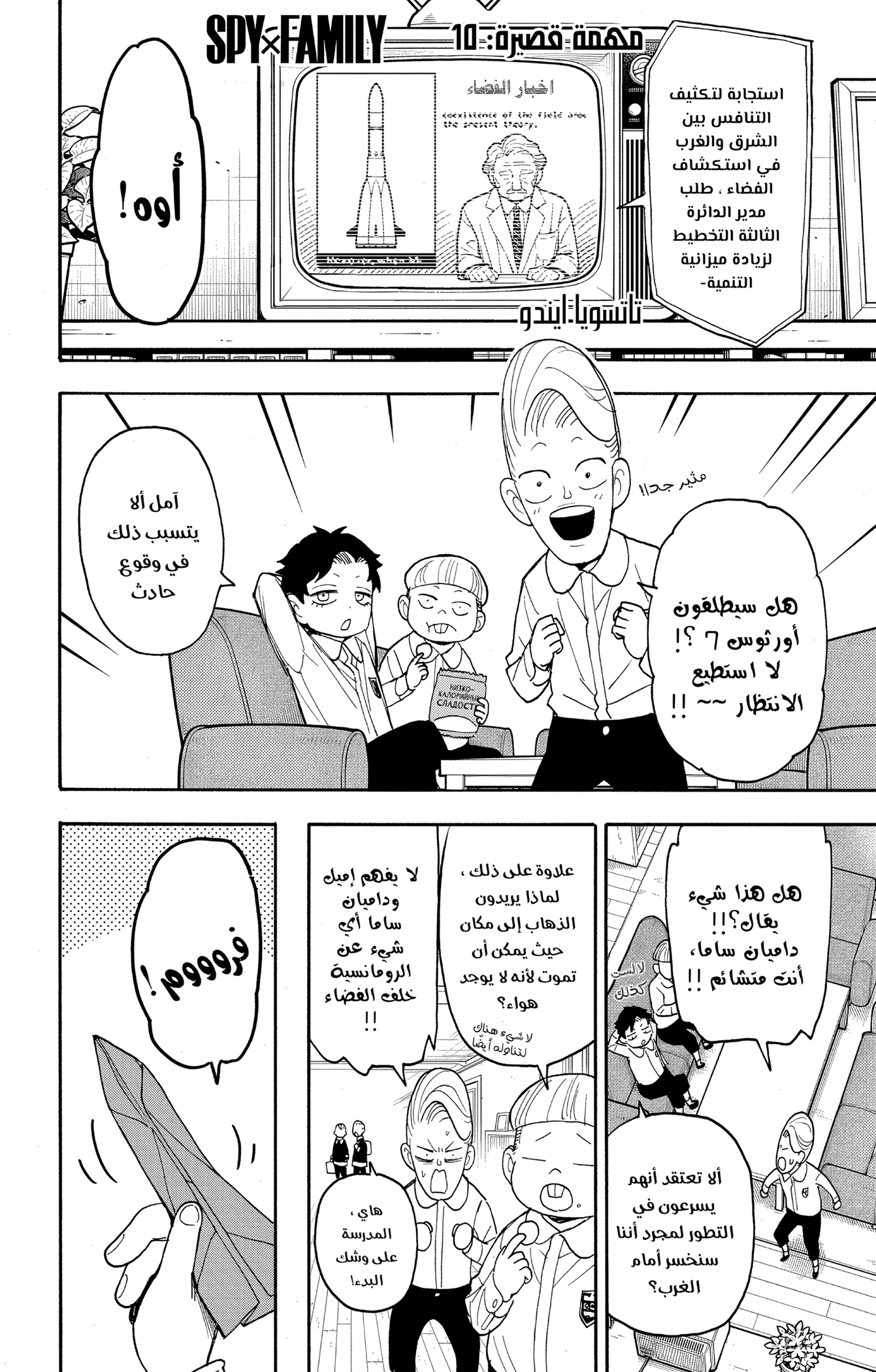 Read Spy x Family ar Manga Online