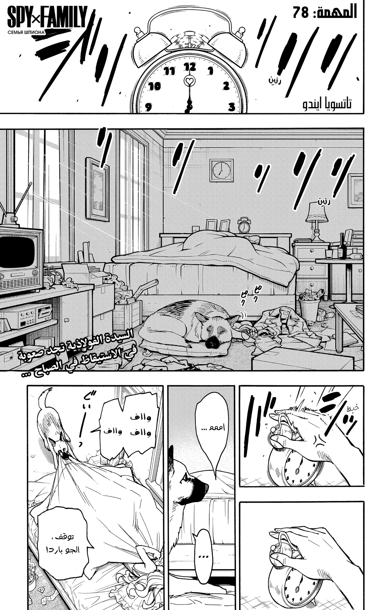 Read Spy x Family ar Manga Online