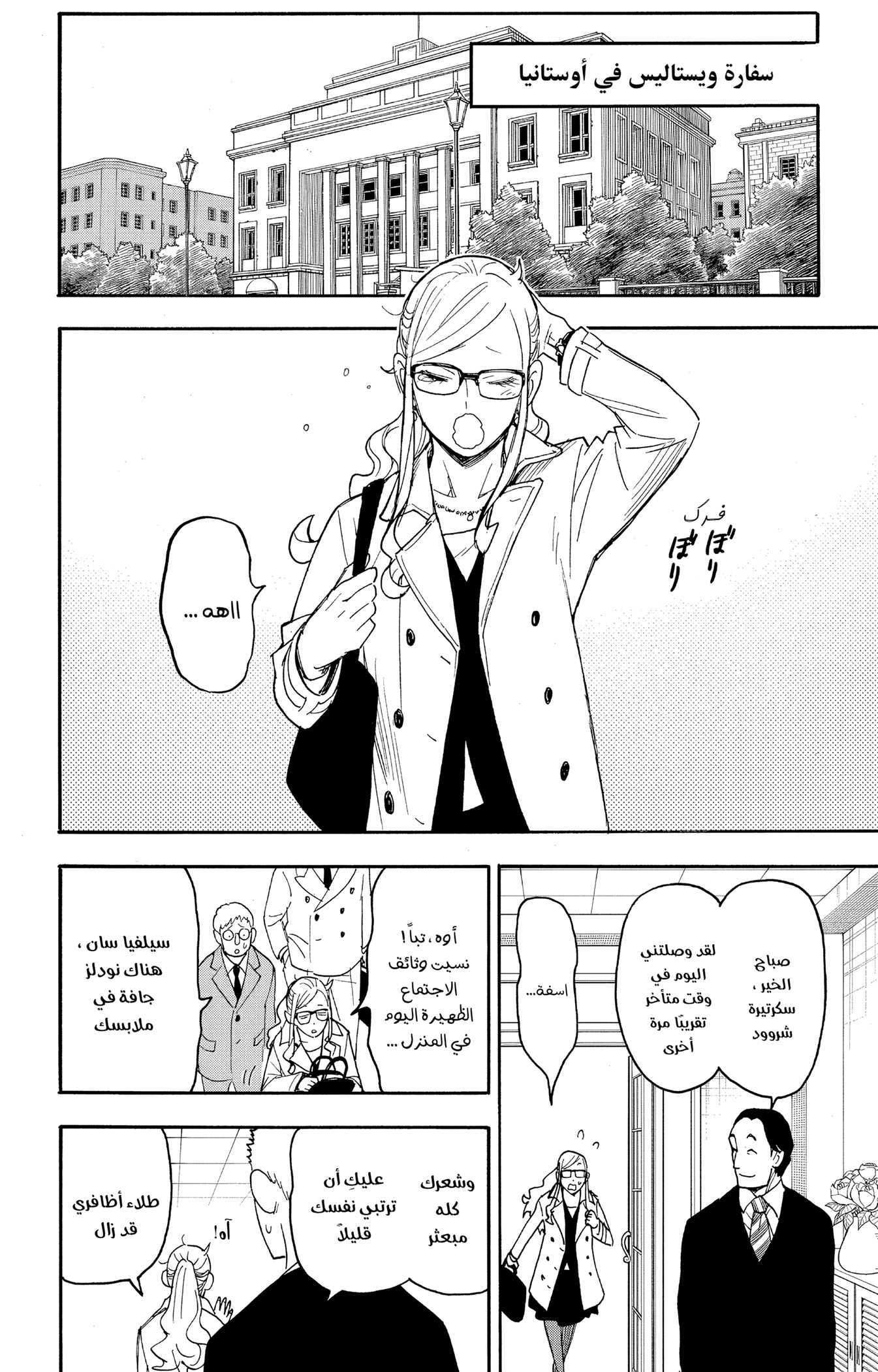 Read Spy x Family ar Manga Online