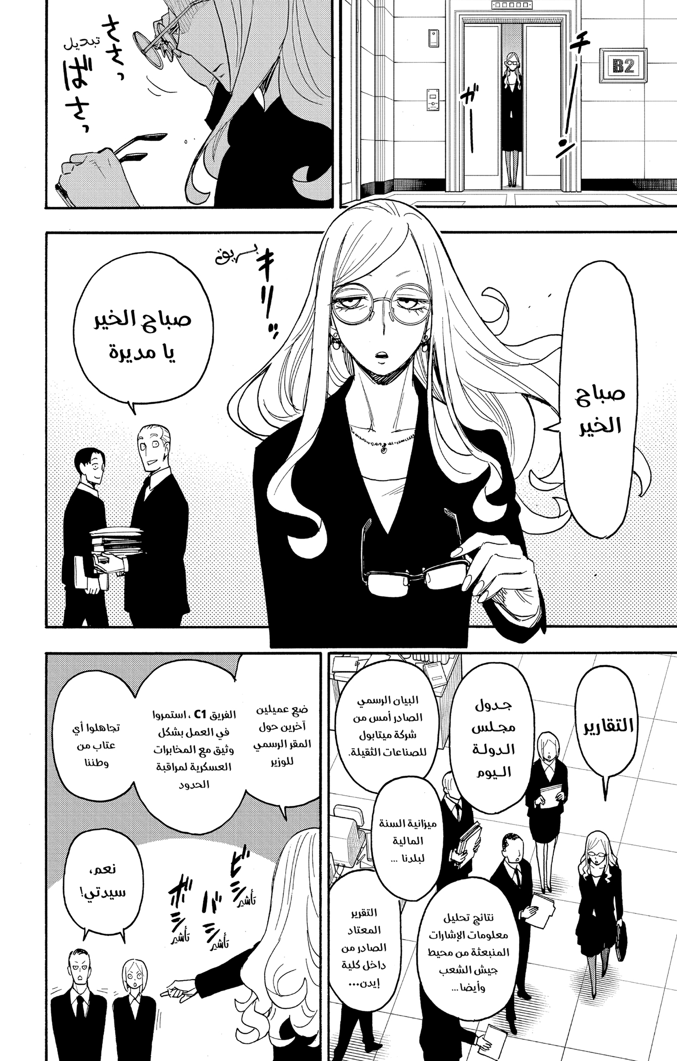 Read Spy x Family ar Manga Online