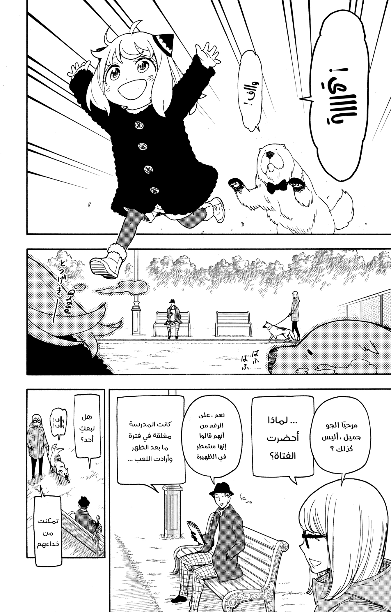 Read Spy x Family ar Manga Online