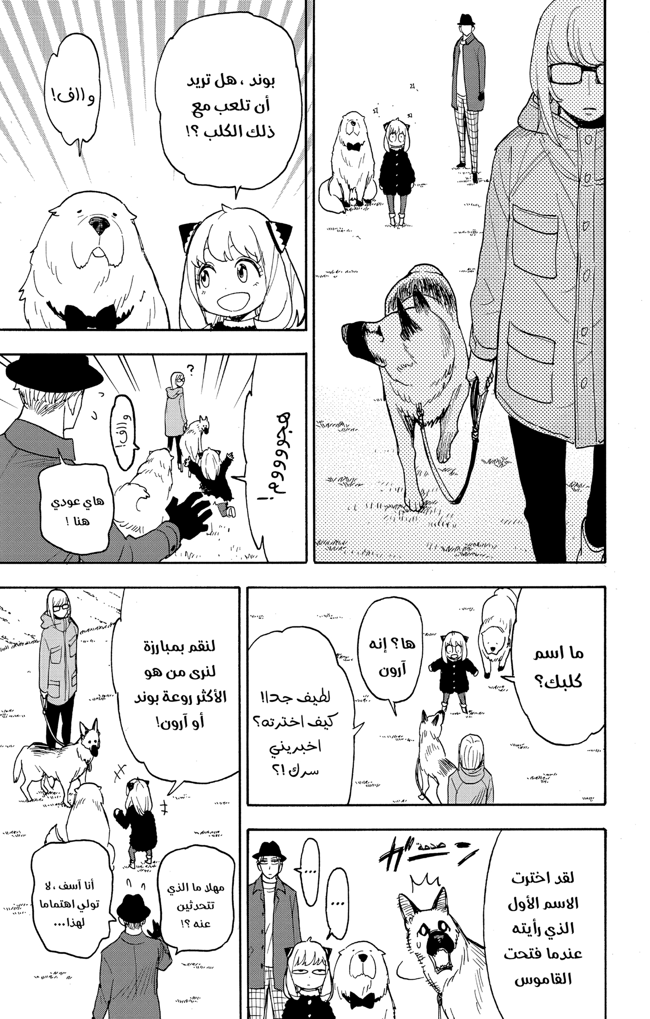 Read Spy x Family ar Manga Online