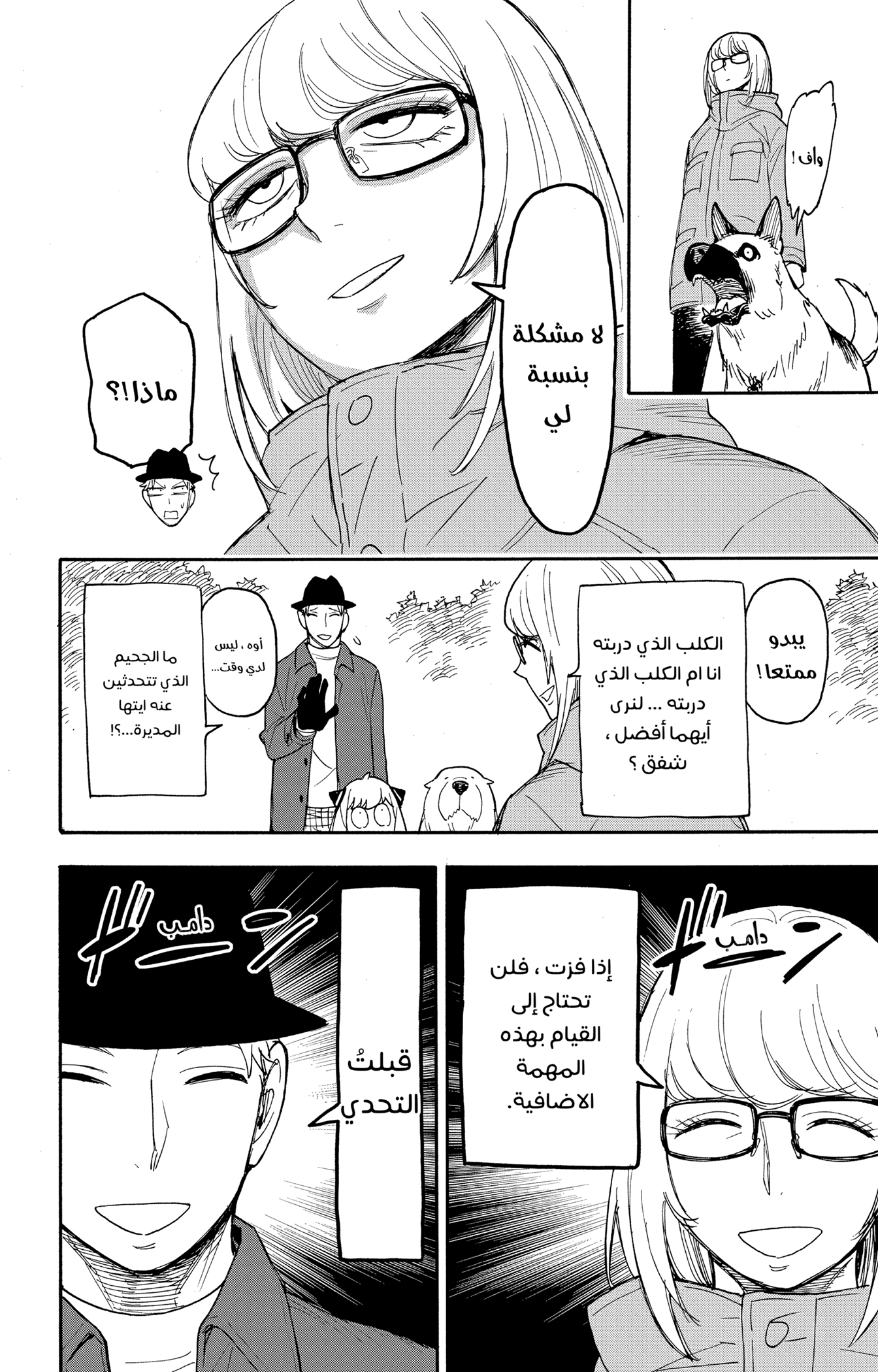 Read Spy x Family ar Manga Online