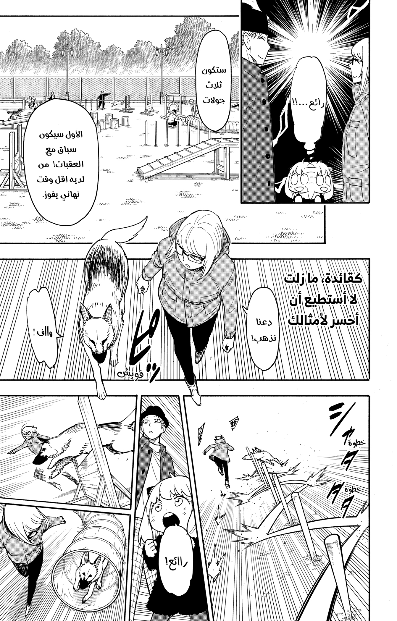 Read Spy x Family ar Manga Online