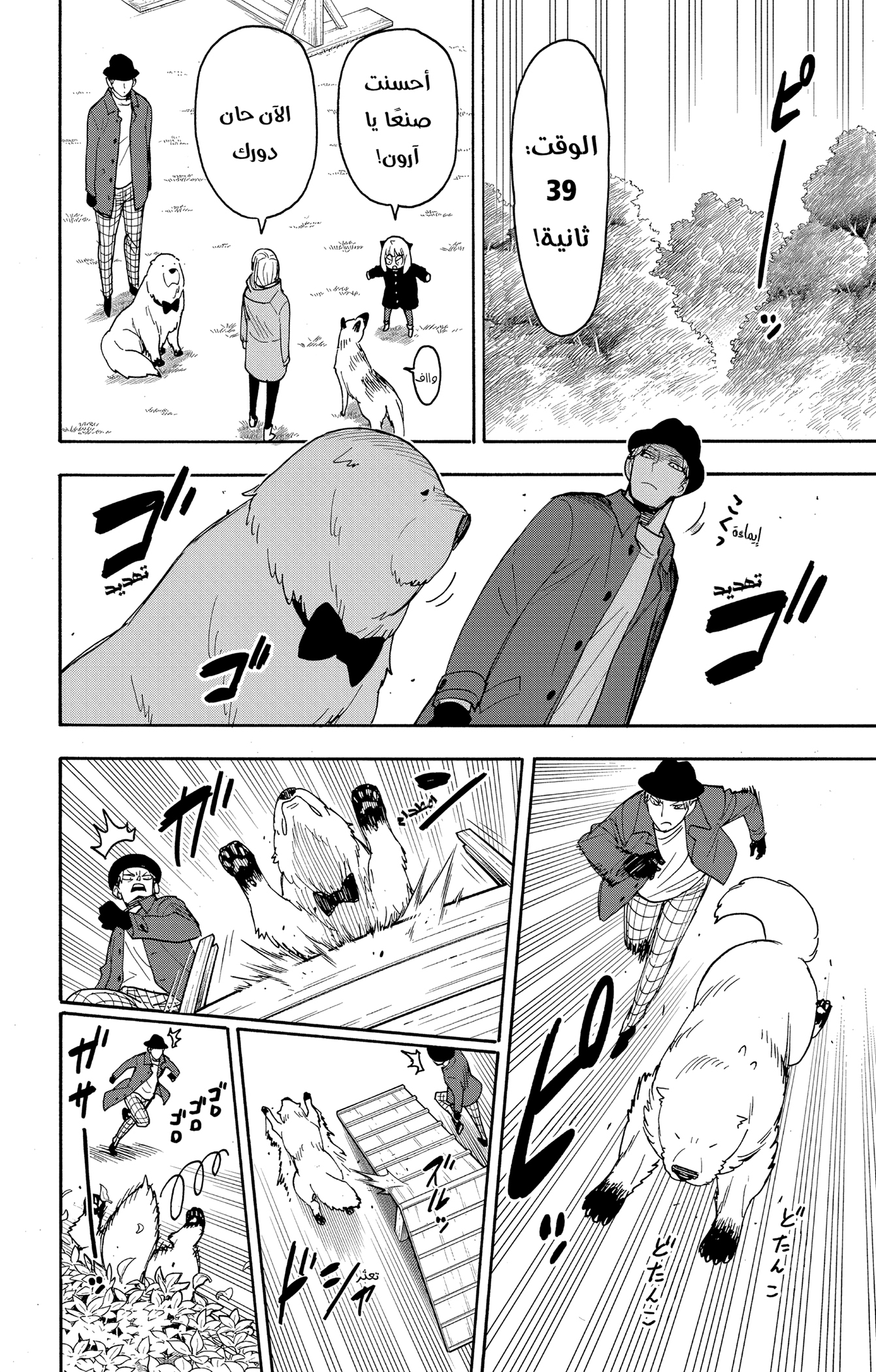 Read Spy x Family ar Manga Online