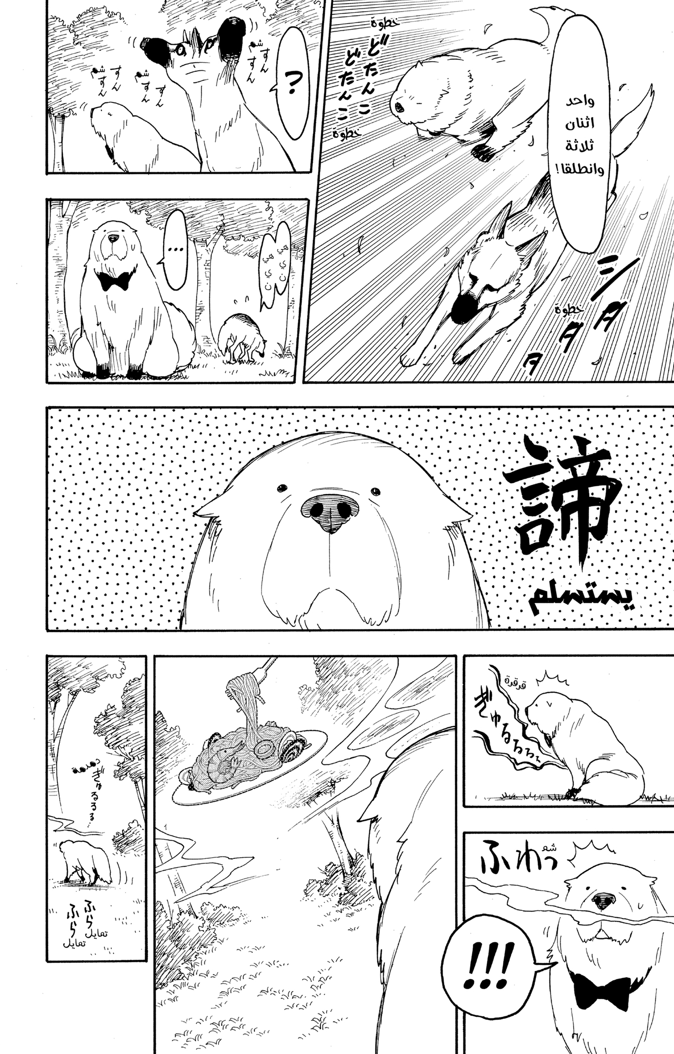 Read Spy x Family ar Manga Online