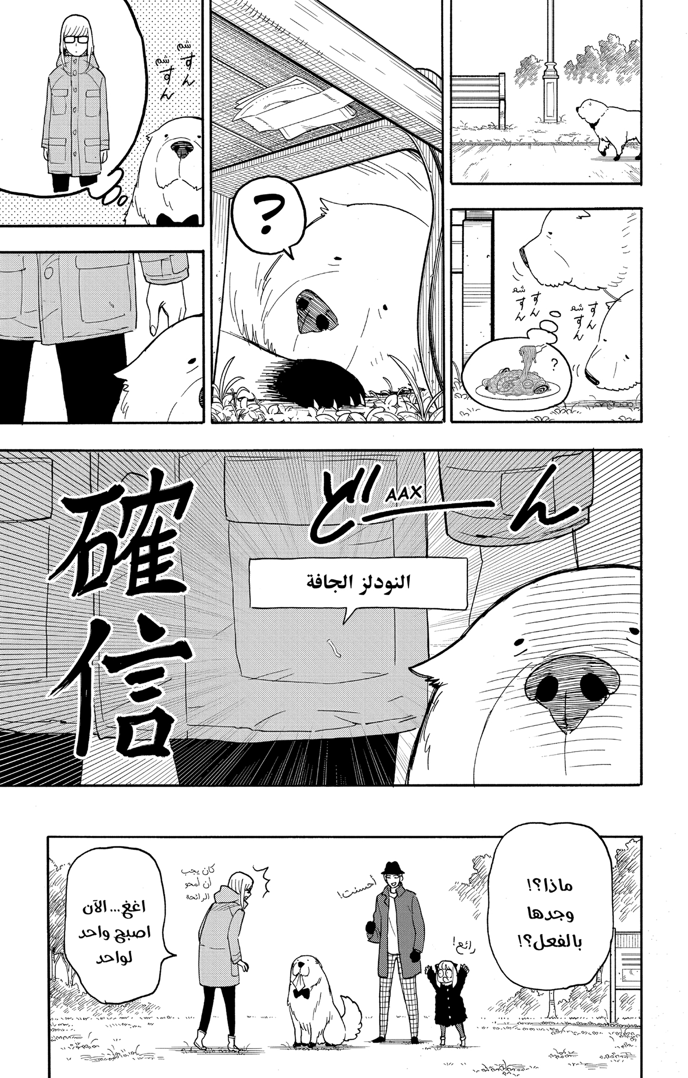 Read Spy x Family ar Manga Online