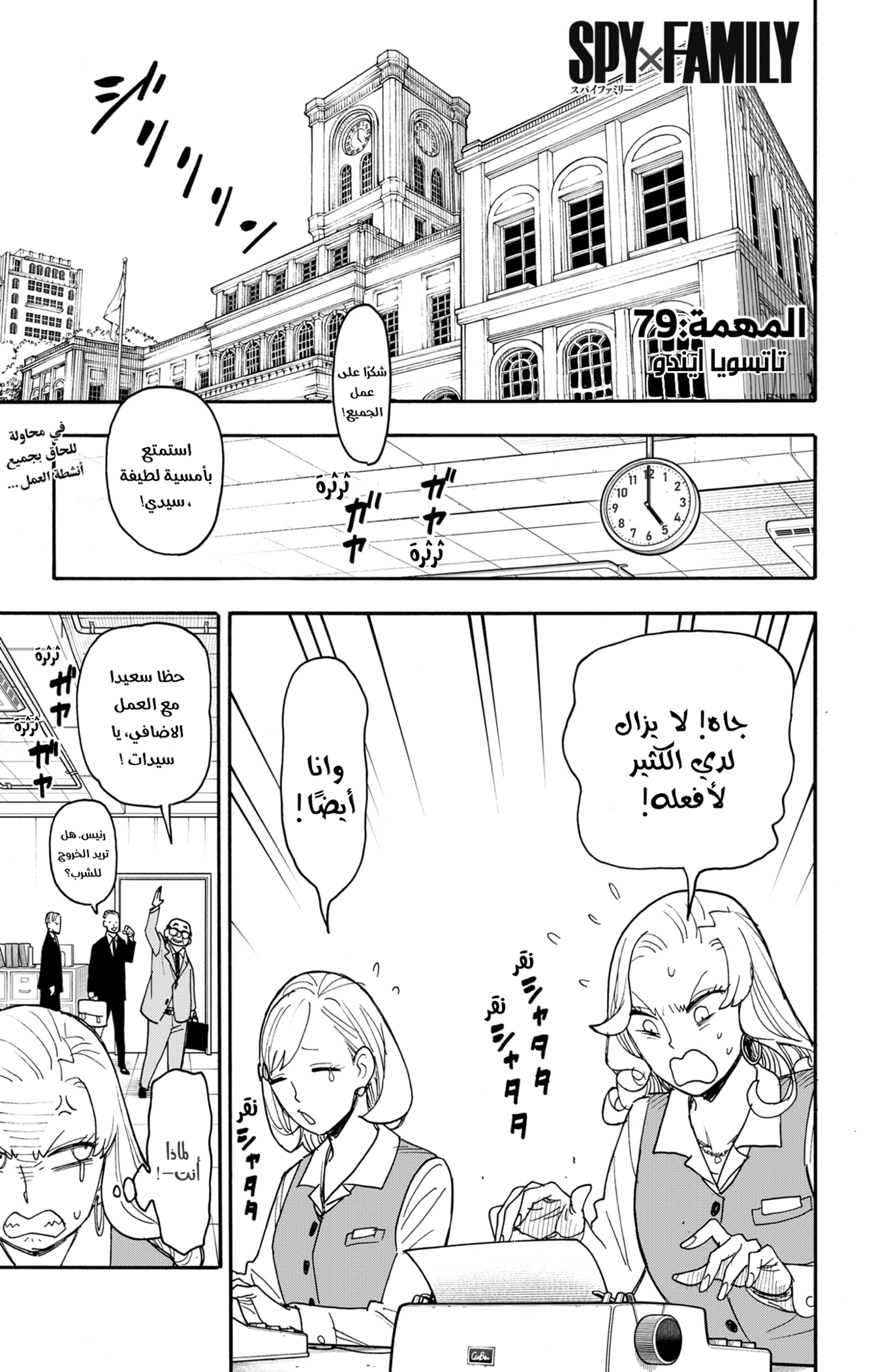 Read Spy x Family ar Manga Online