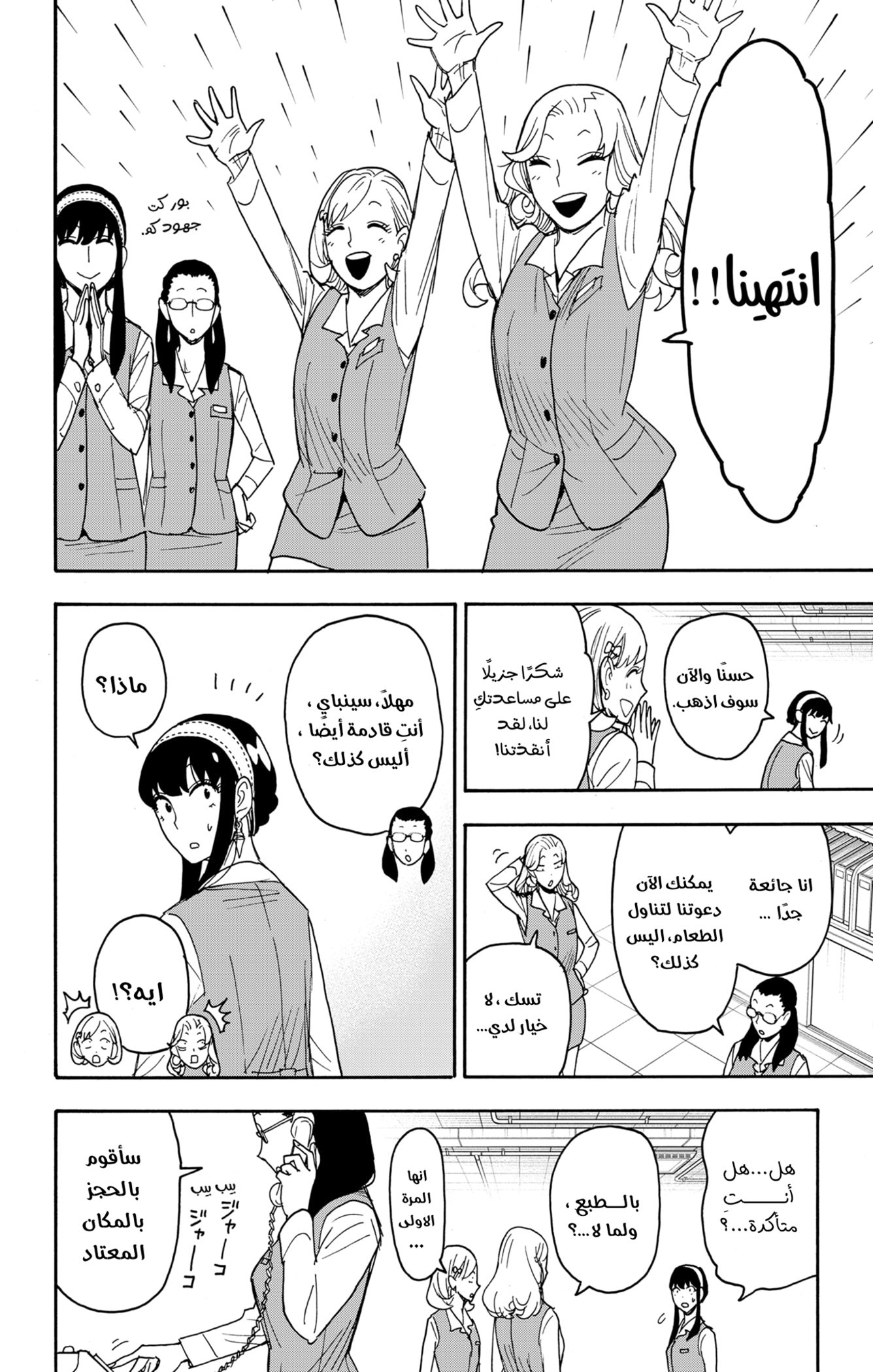 Read Spy x Family ar Manga Online