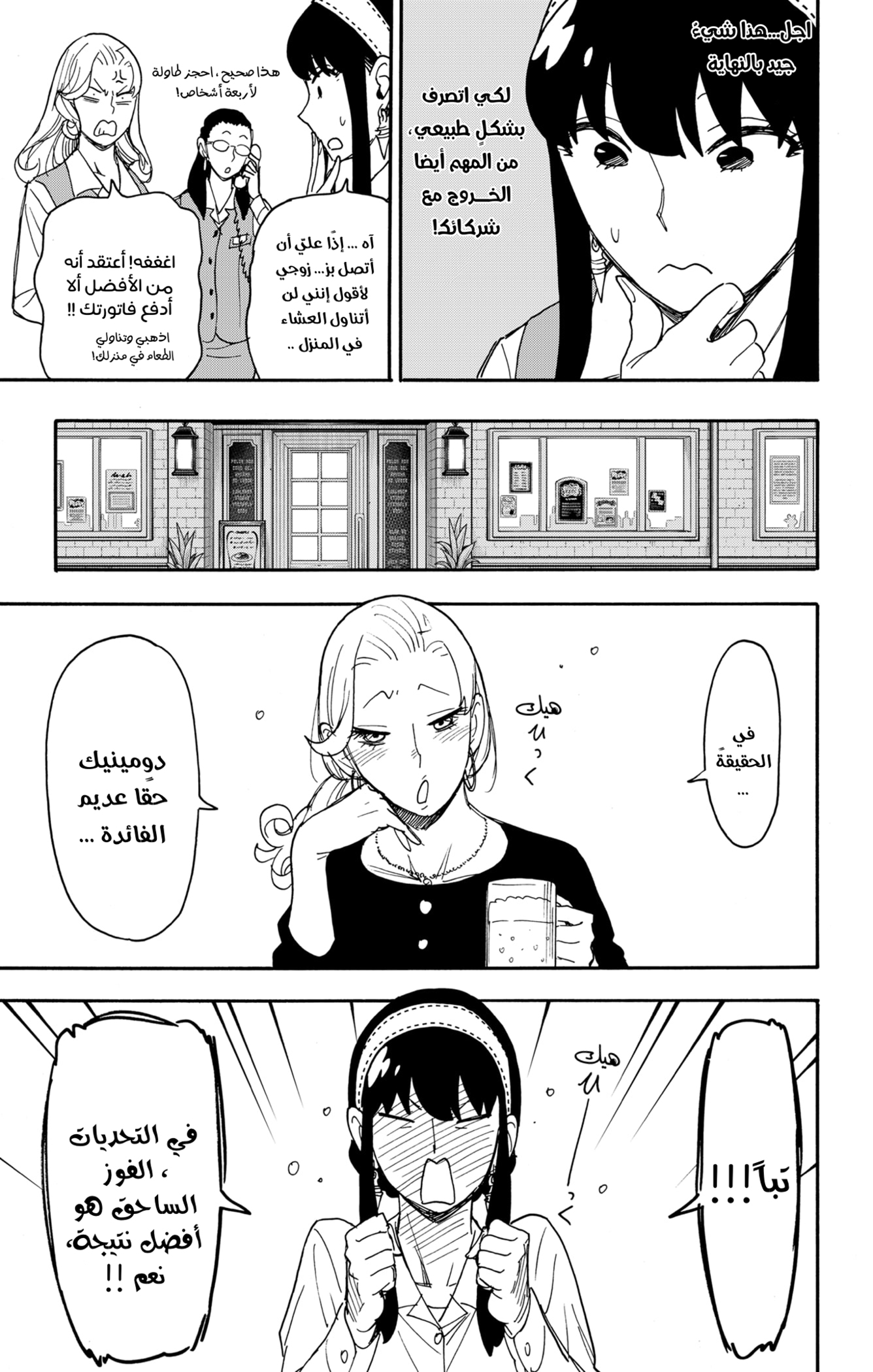 Read Spy x Family ar Manga Online