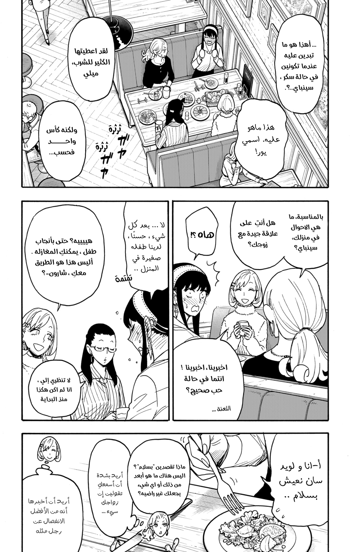 Read Spy x Family ar Manga Online