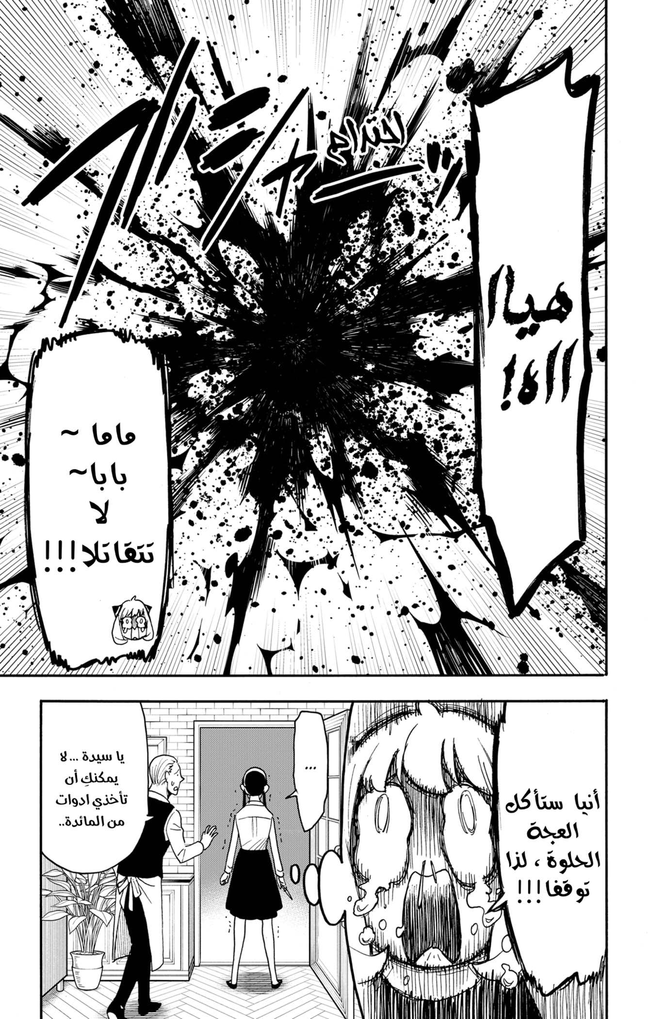 Read Spy x Family ar Manga Online