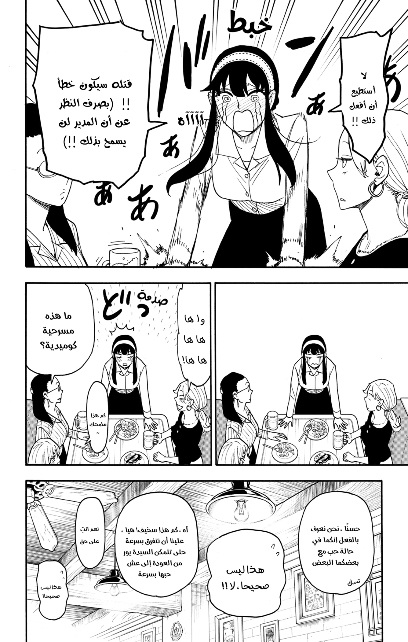 Read Spy x Family ar Manga Online