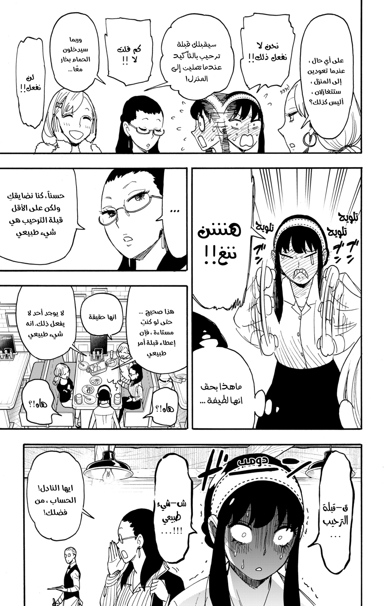 Read Spy x Family ar Manga Online