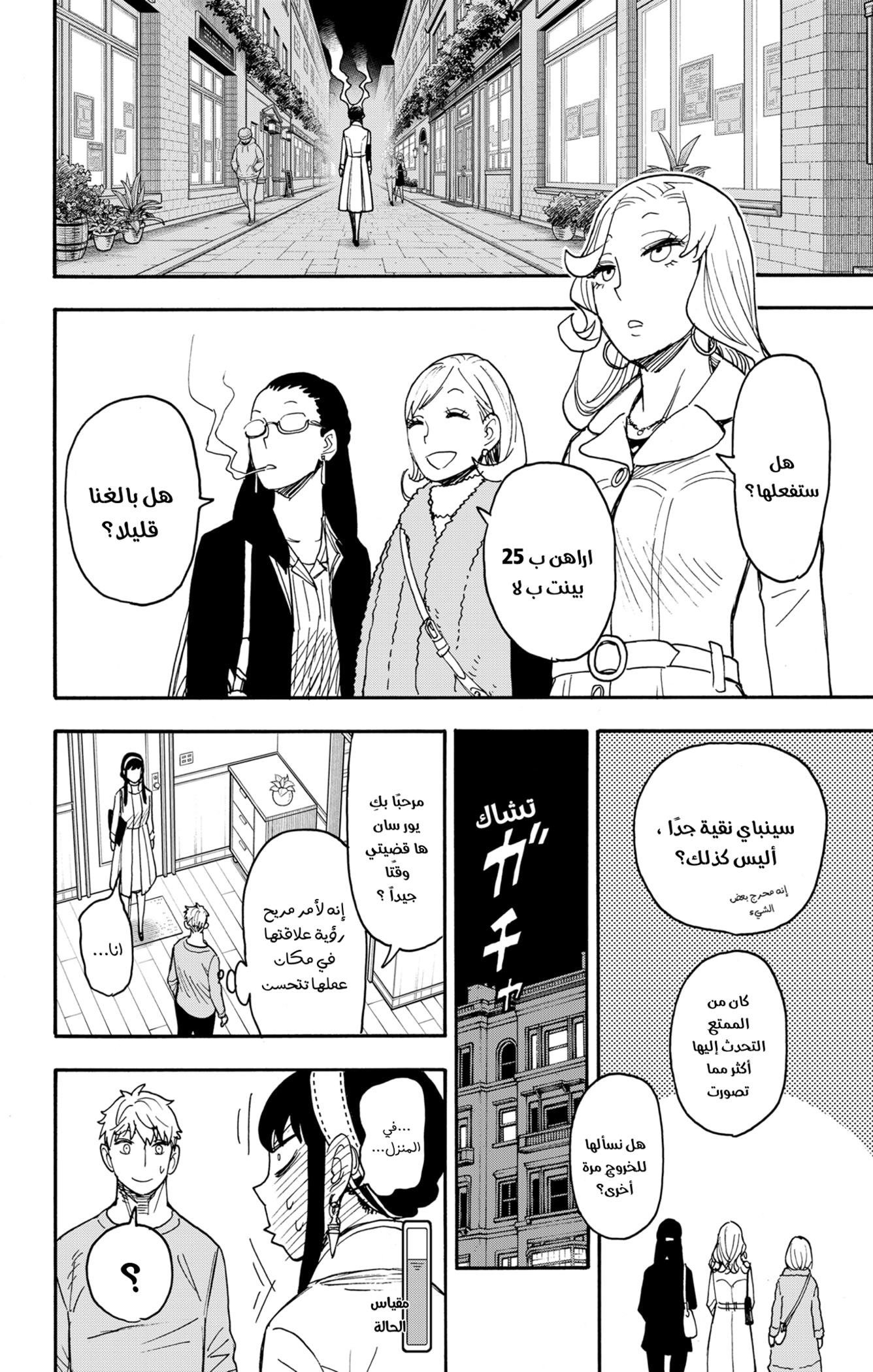 Read Spy x Family ar Manga Online