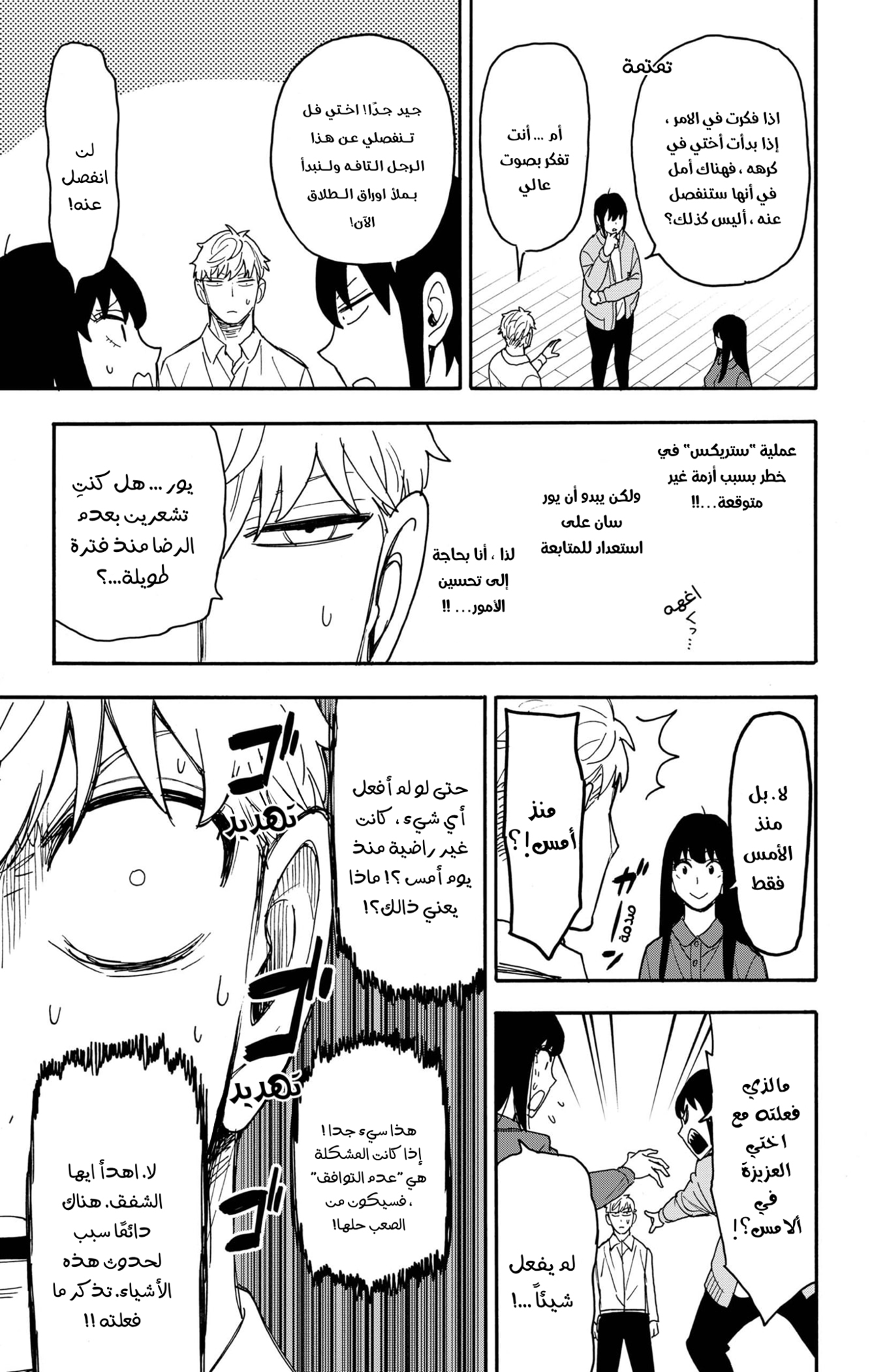 Read Spy x Family ar Manga Online