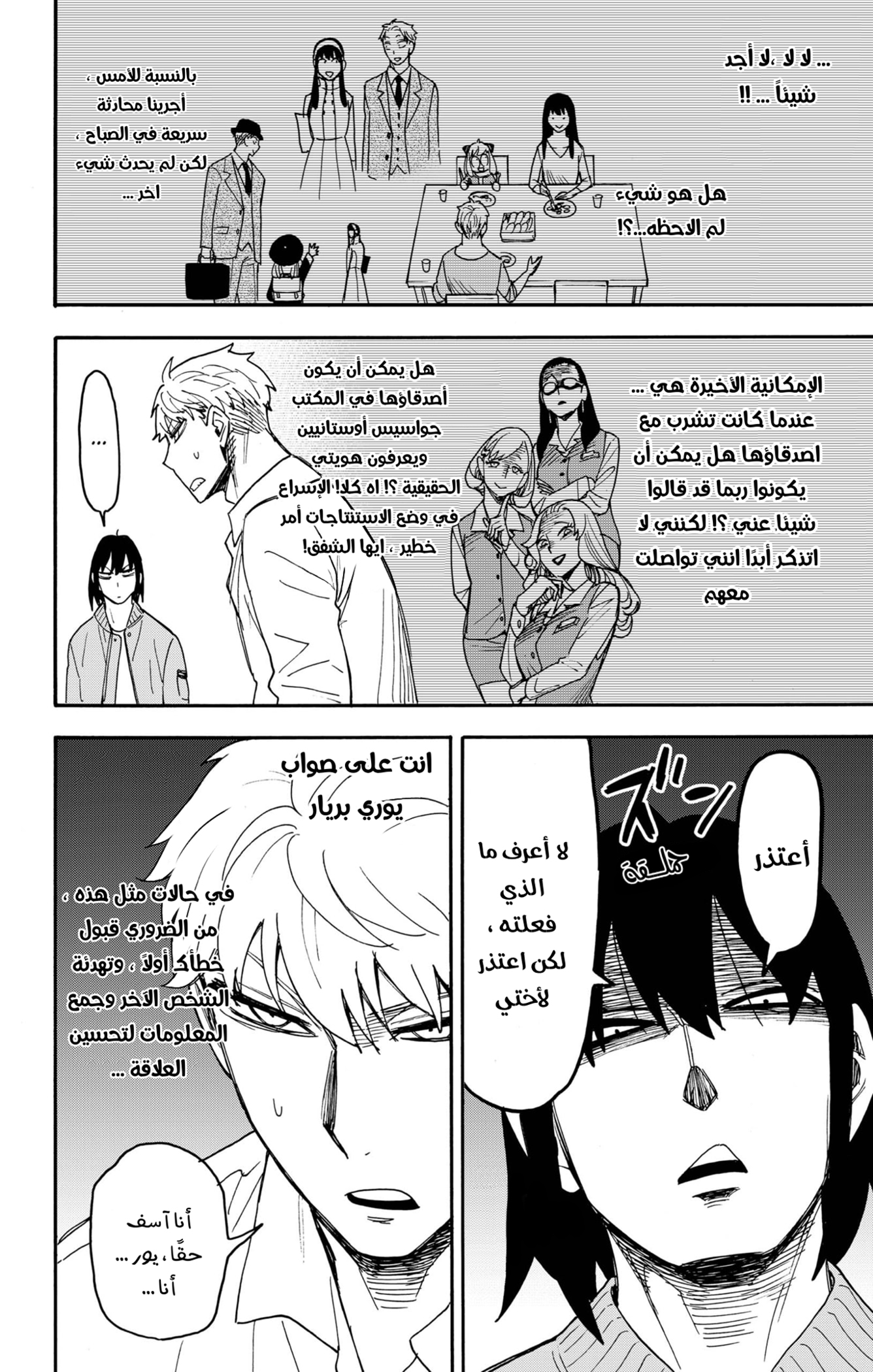 Read Spy x Family ar Manga Online