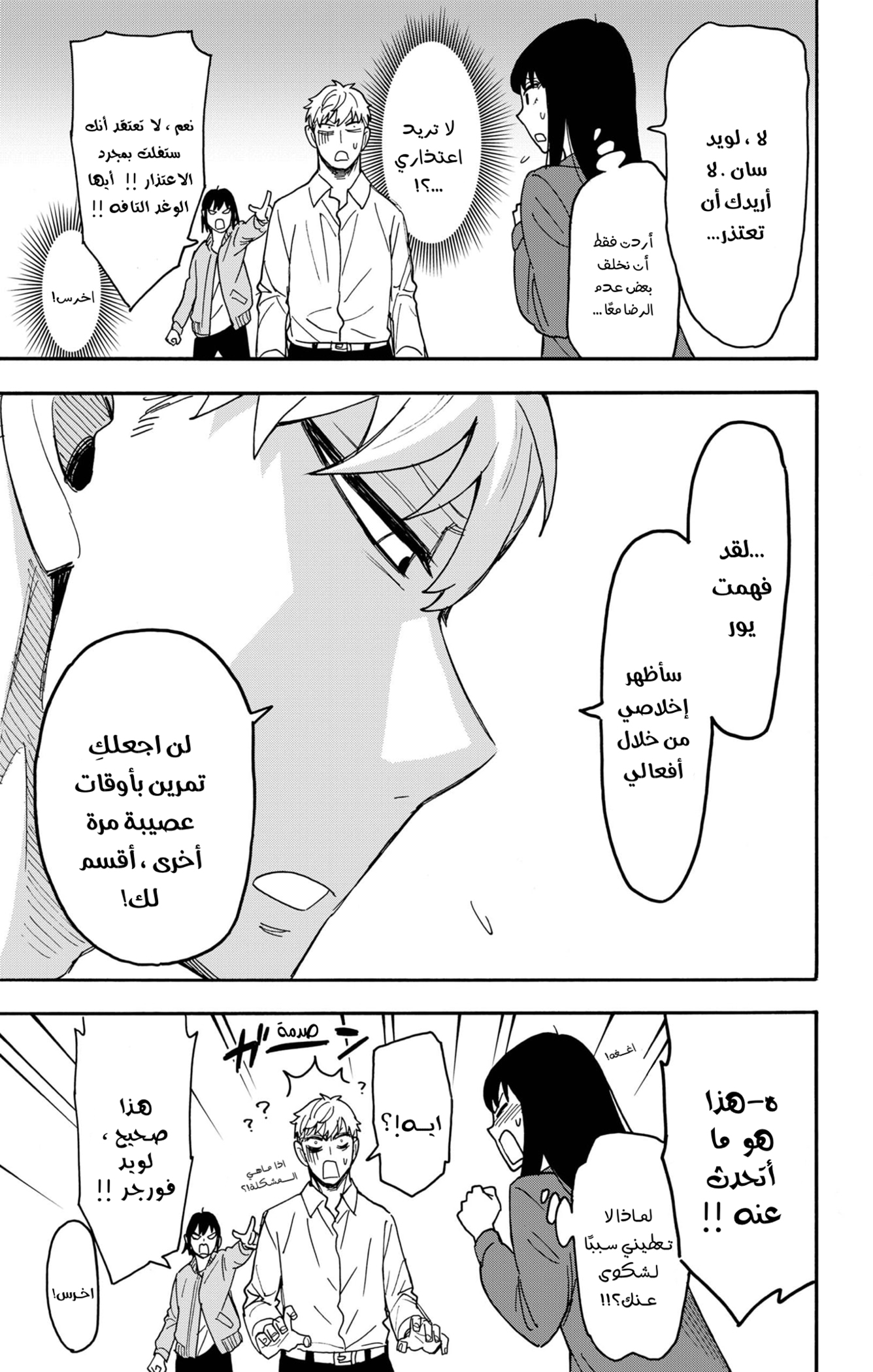 Read Spy x Family ar Manga Online