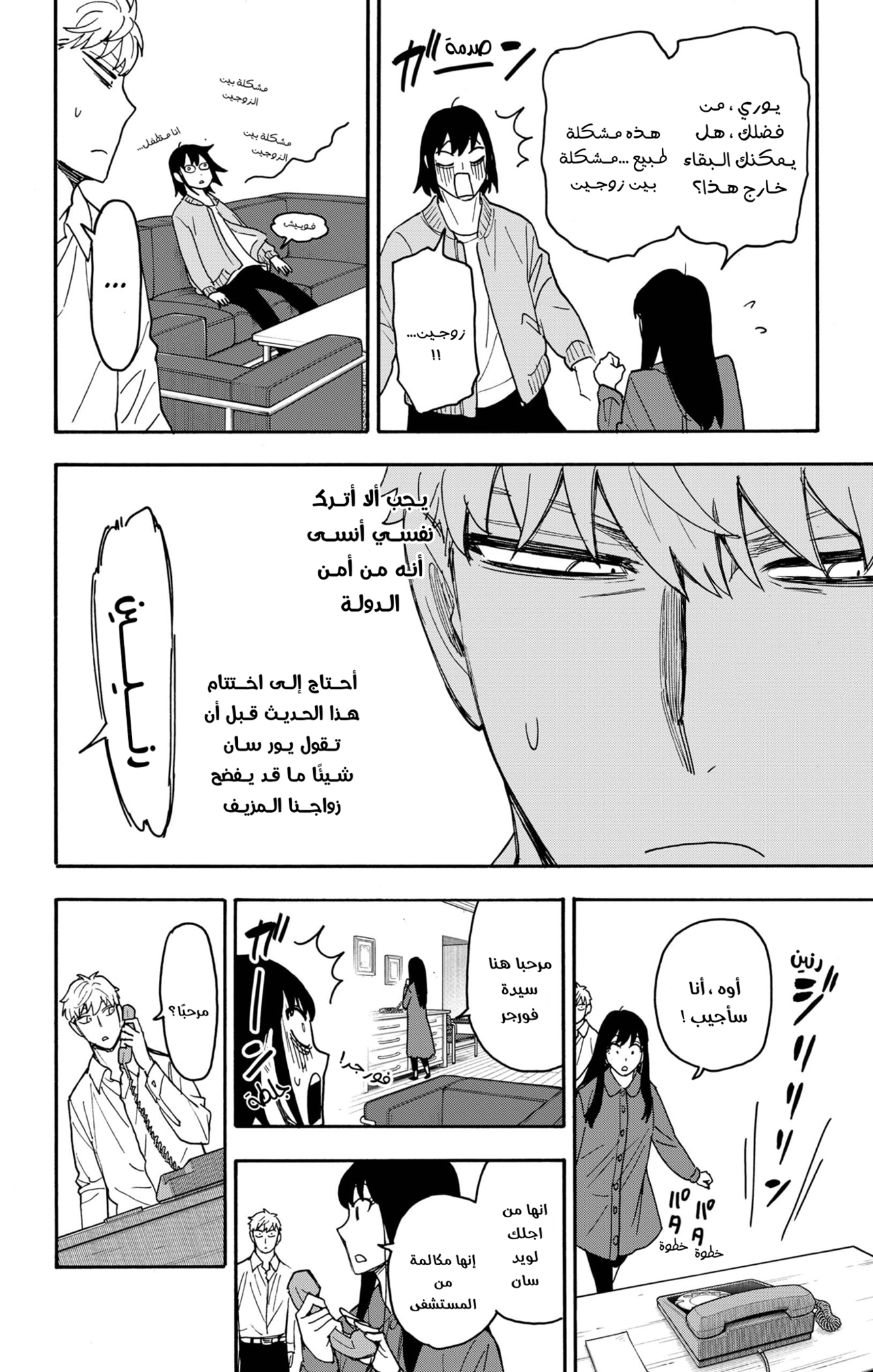 Read Spy x Family ar Manga Online