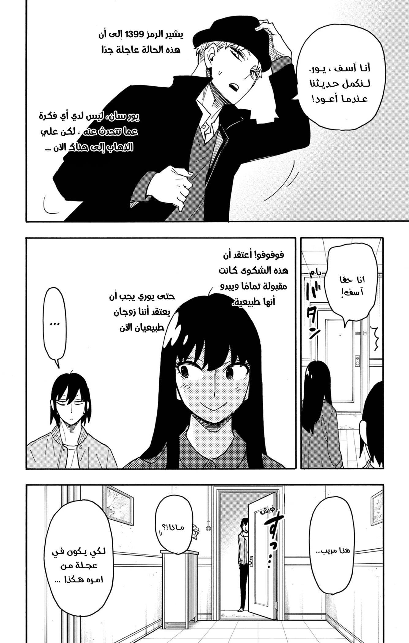 Read Spy x Family ar Manga Online