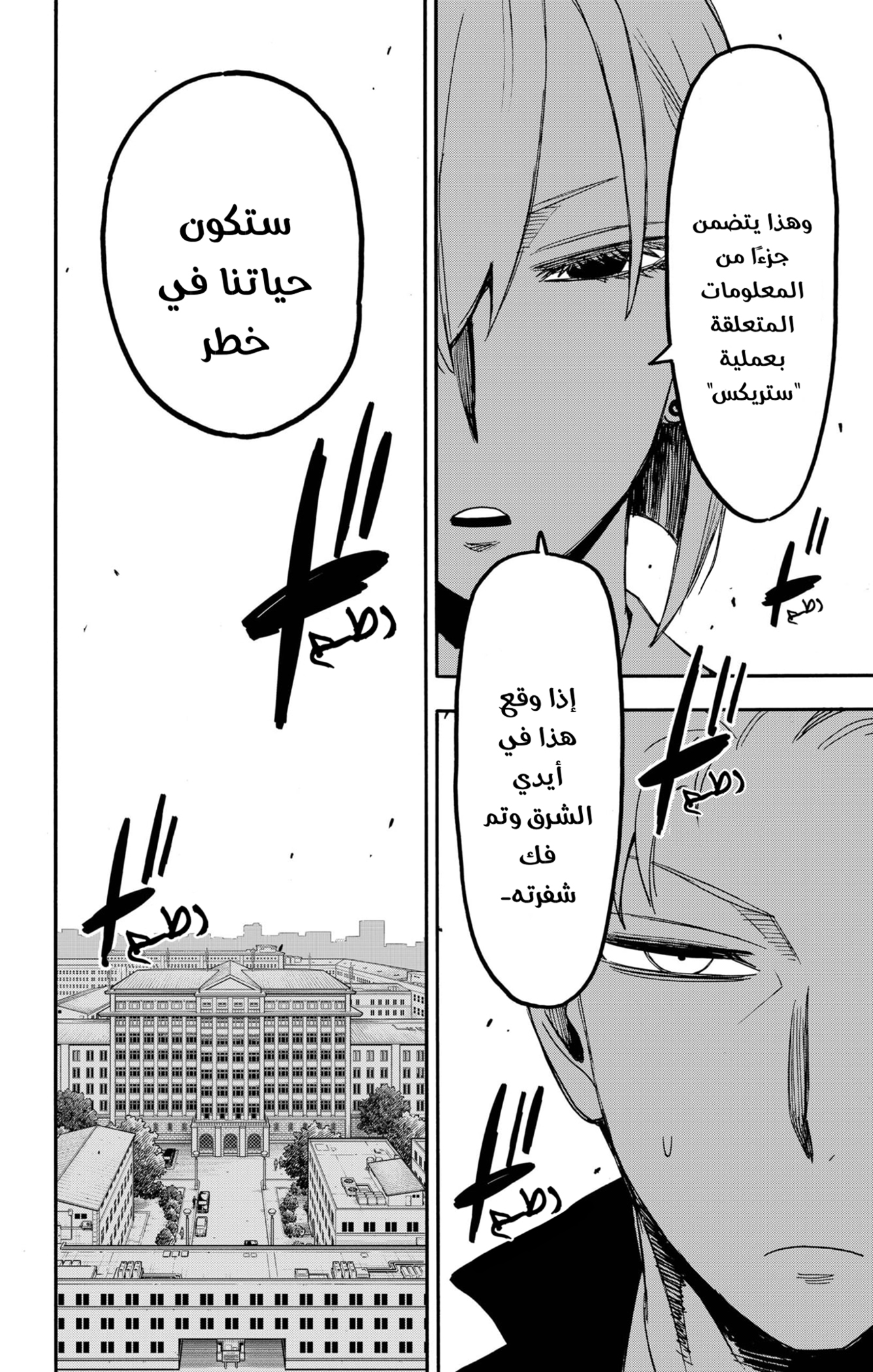 Read Spy x Family ar Manga Online